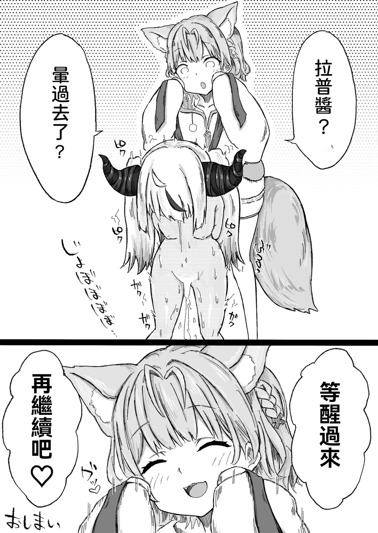 Wagahai no Ochinpo wa Isshou Doutei Desu page 7 full