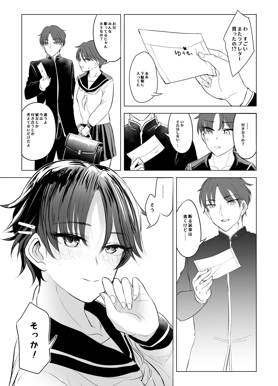 Imouto to Onii no Sex Hon page 3 full