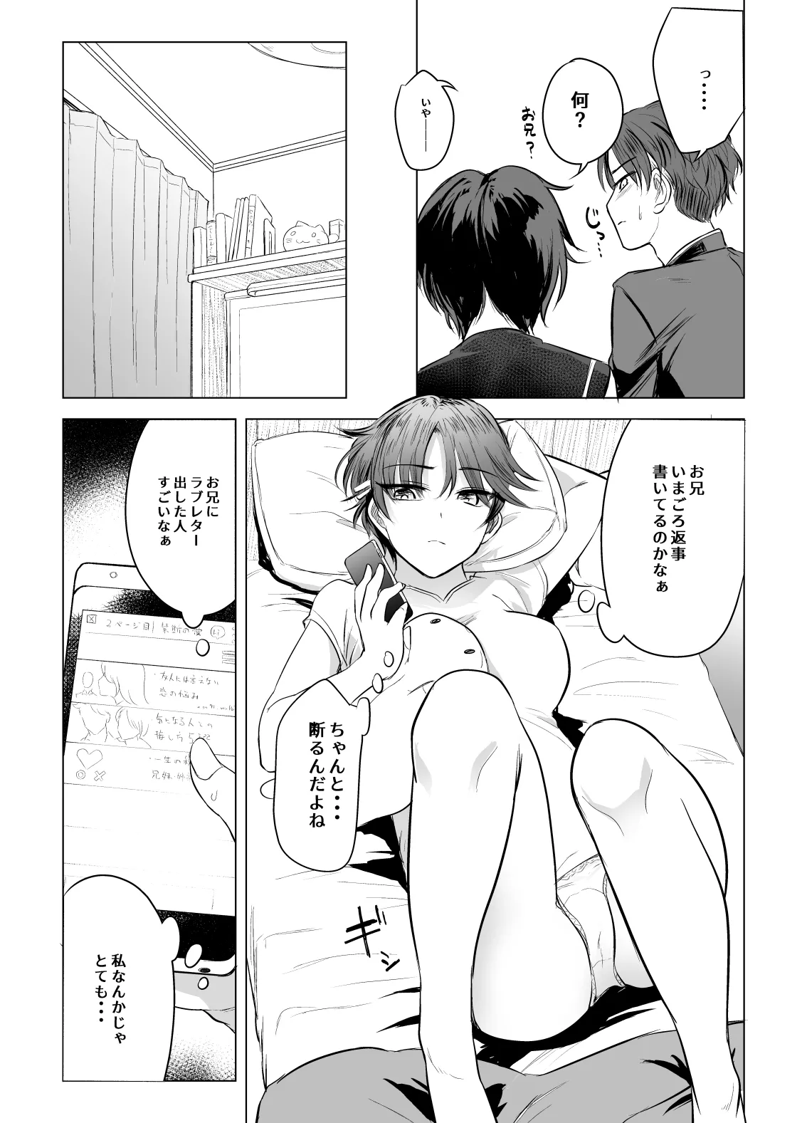 Imouto to Onii no Sex Hon page 4 full