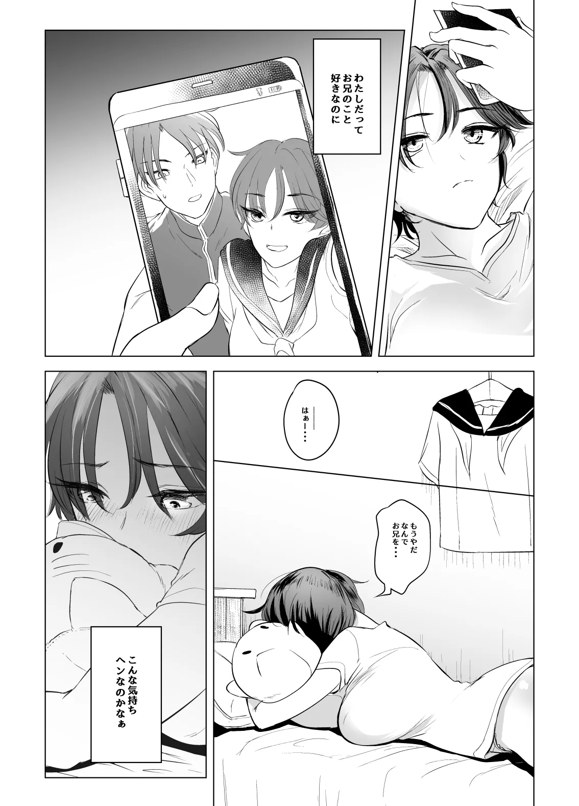 Imouto to Onii no Sex Hon page 5 full