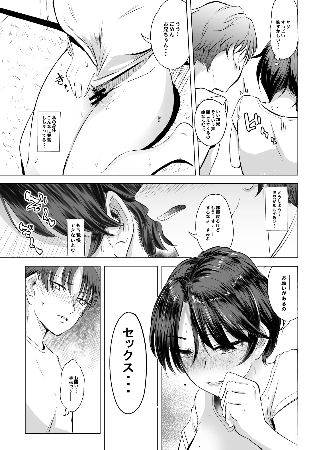 Imouto to Onii no Sex Hon page 8 full