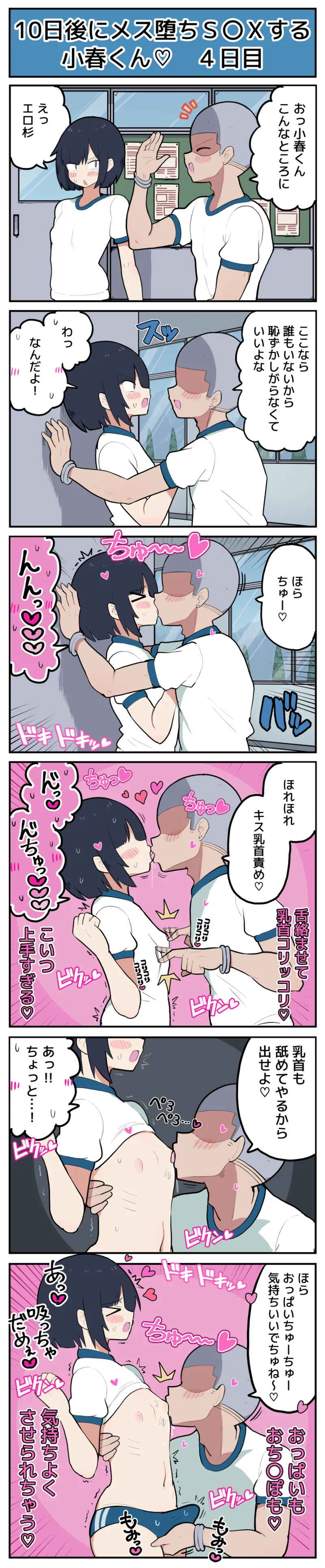 10日後にメス堕ちS〇Xする小春君 page 5 full