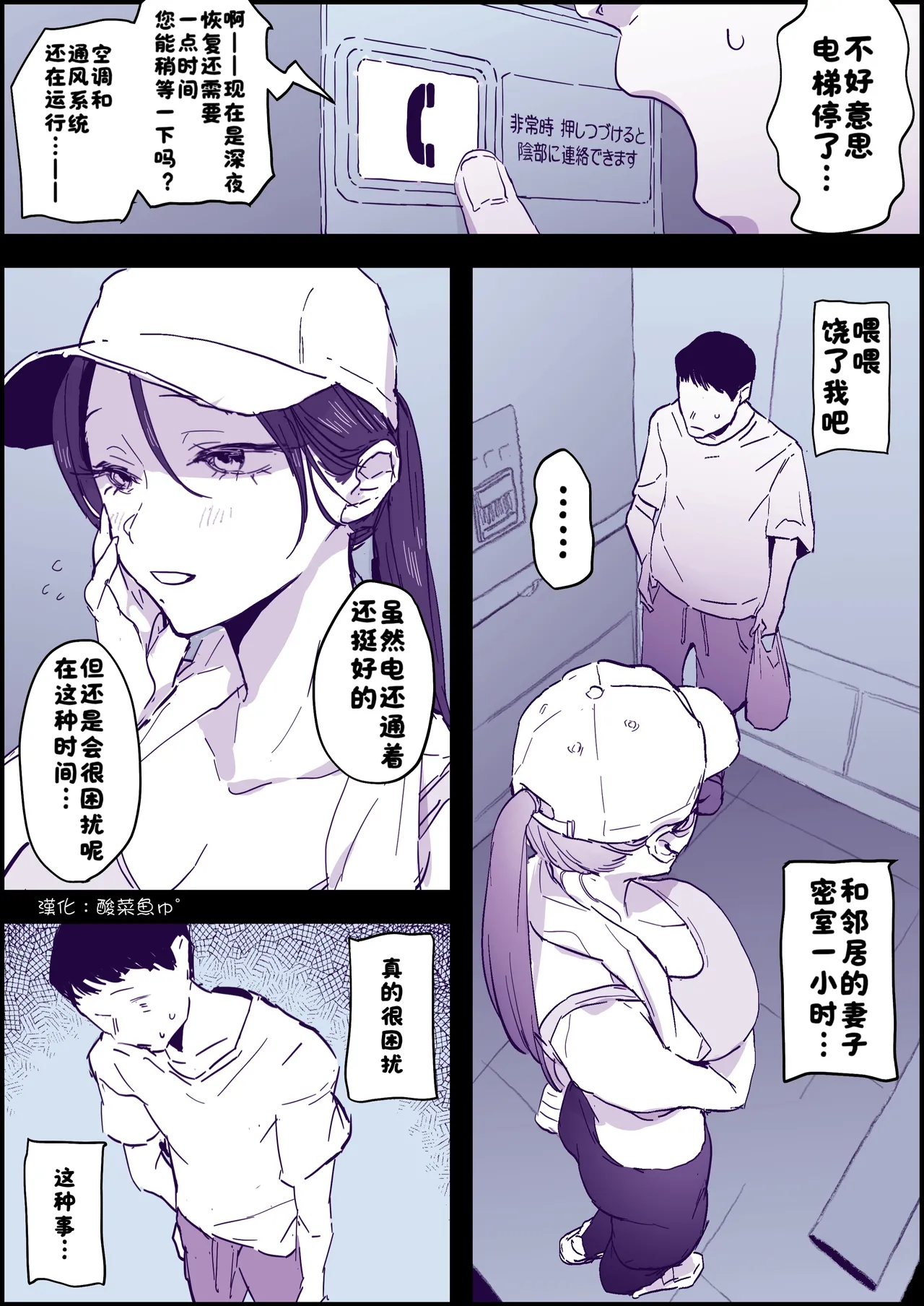 人妻エレベーター【漢化：酸菜魚ゅ°】 page 1 full