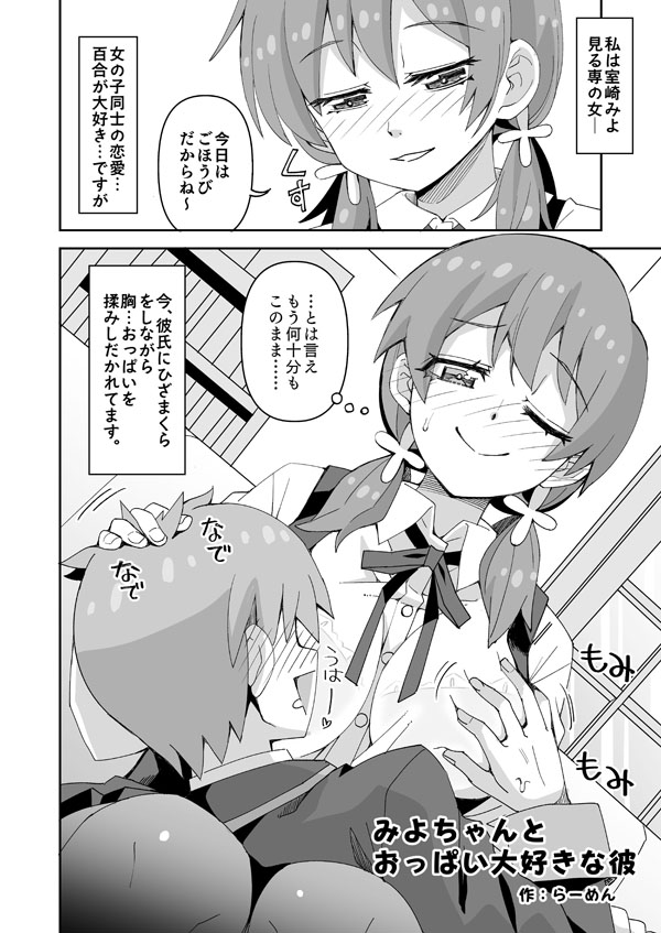 おにまいみよちゃん 彼氏とえっち page 1 full
