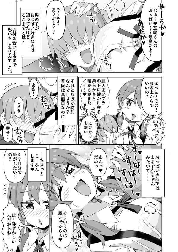 おにまいみよちゃん 彼氏とえっち page 2 full