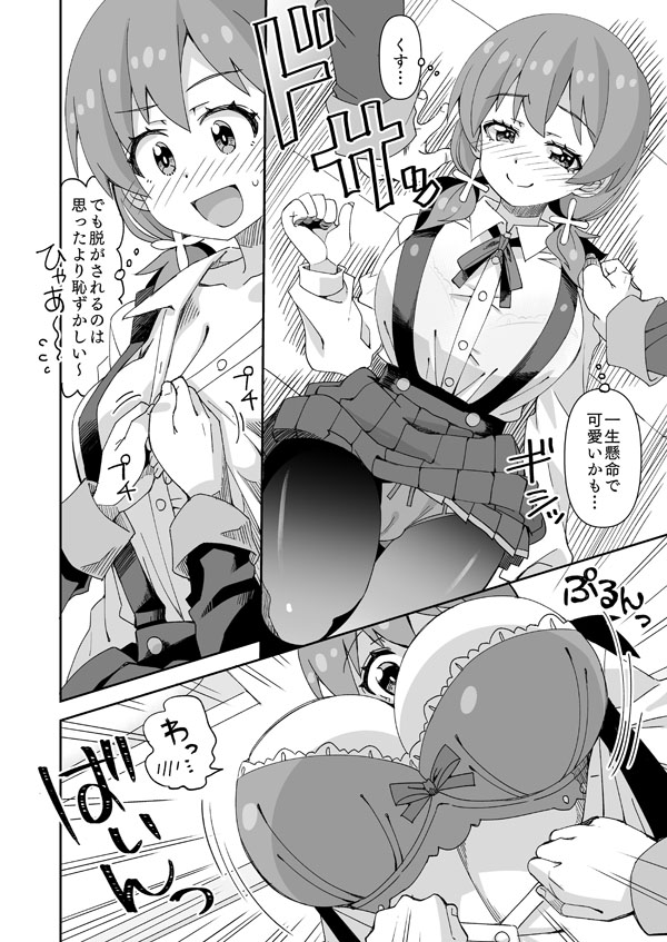 おにまいみよちゃん 彼氏とえっち page 3 full