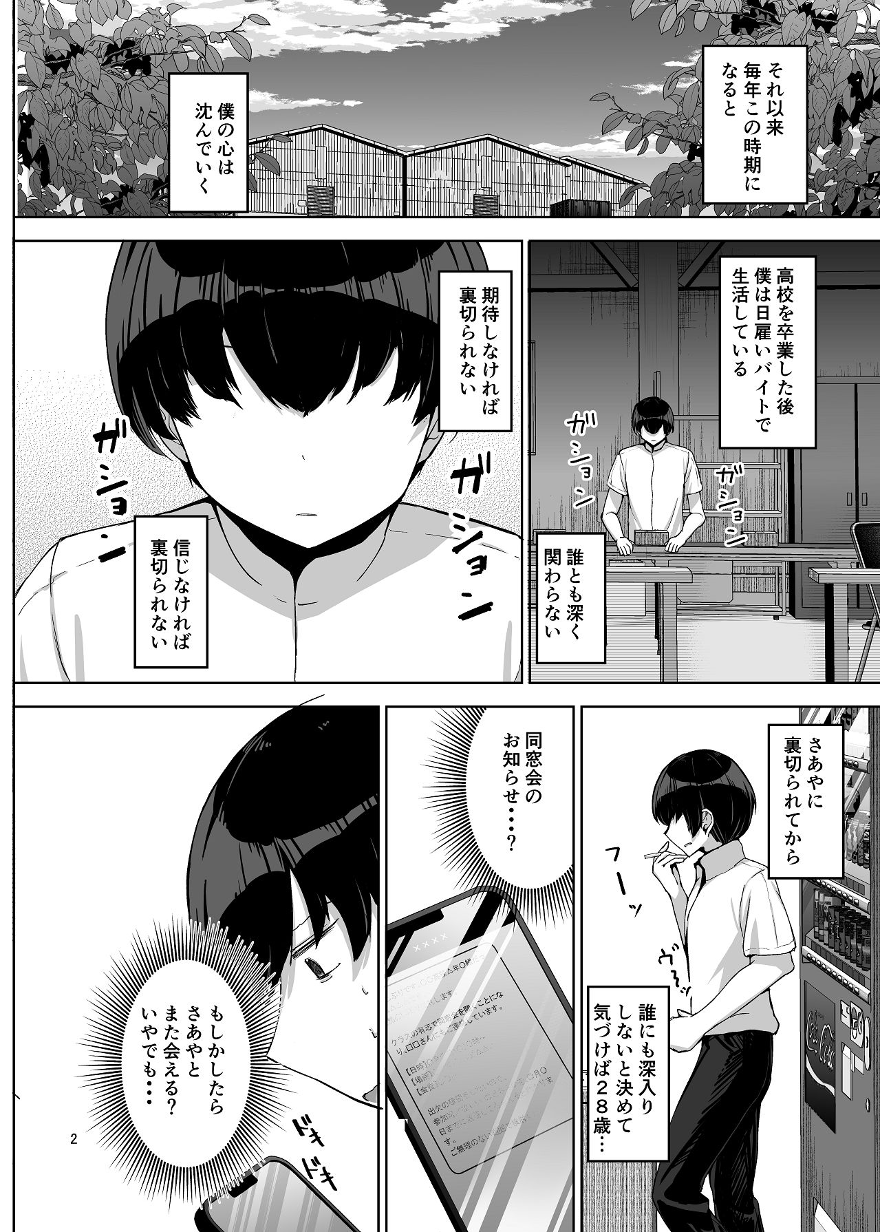 NTRれた元カノを 金で買って復讐する話 page 3 full