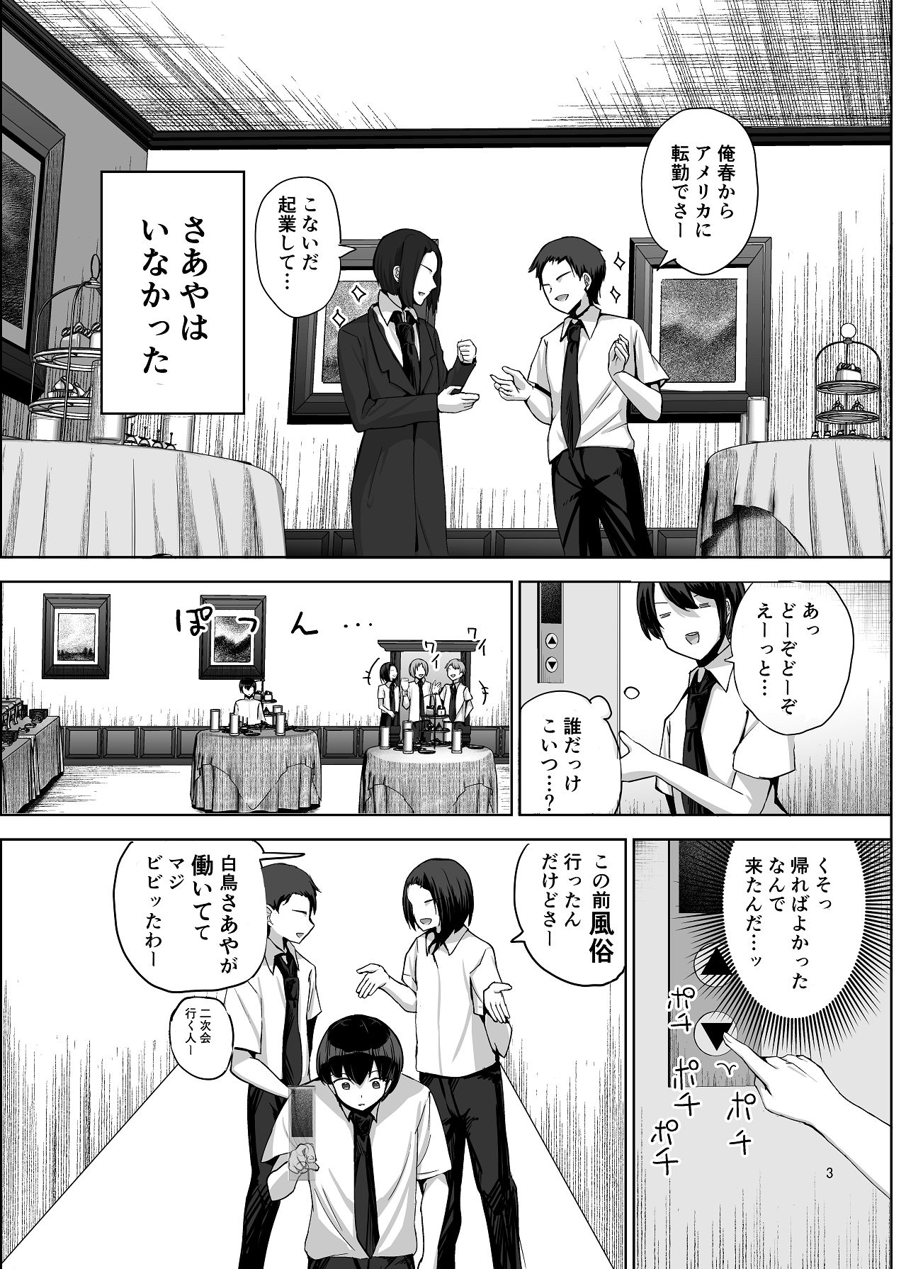 NTRれた元カノを 金で買って復讐する話 page 4 full