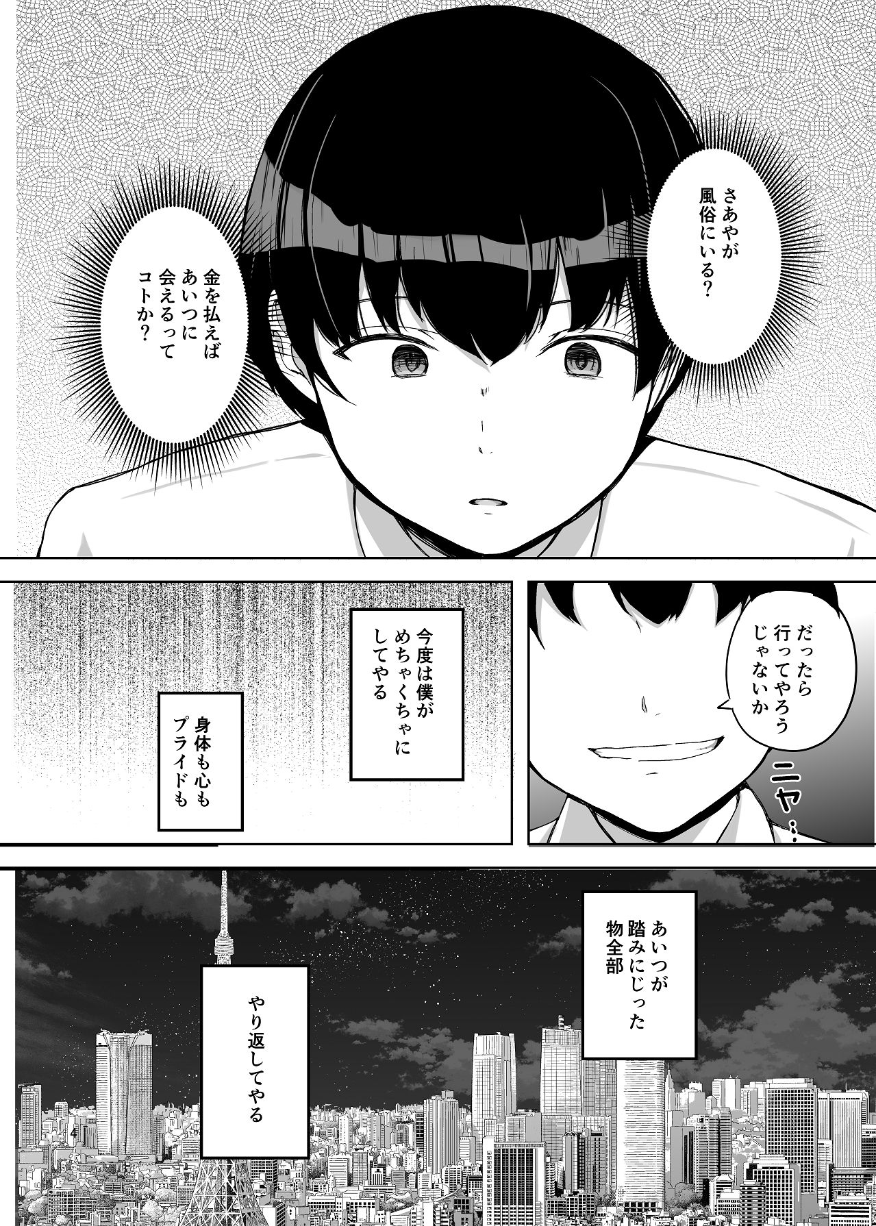 NTRれた元カノを 金で買って復讐する話 page 5 full