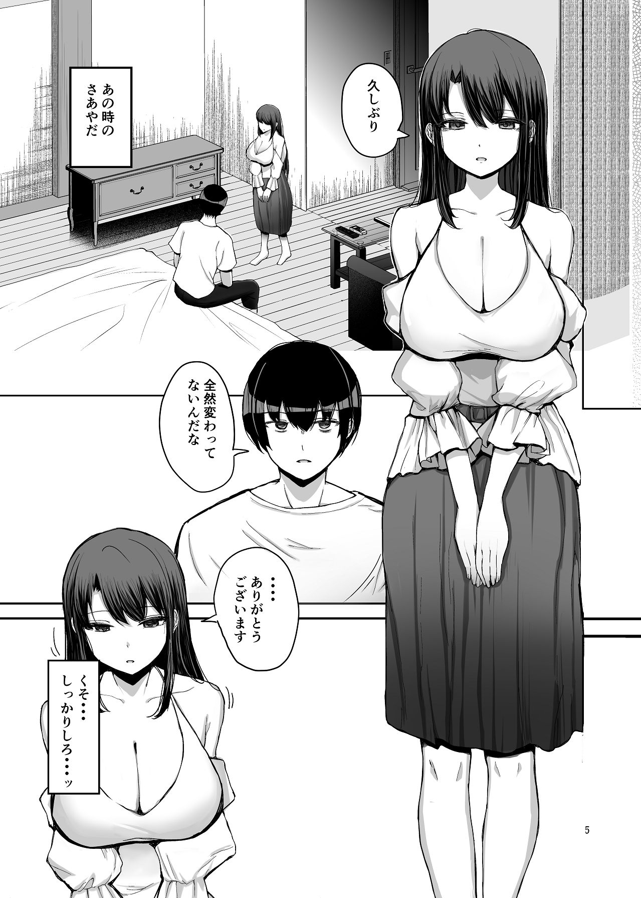 NTRれた元カノを 金で買って復讐する話 page 6 full