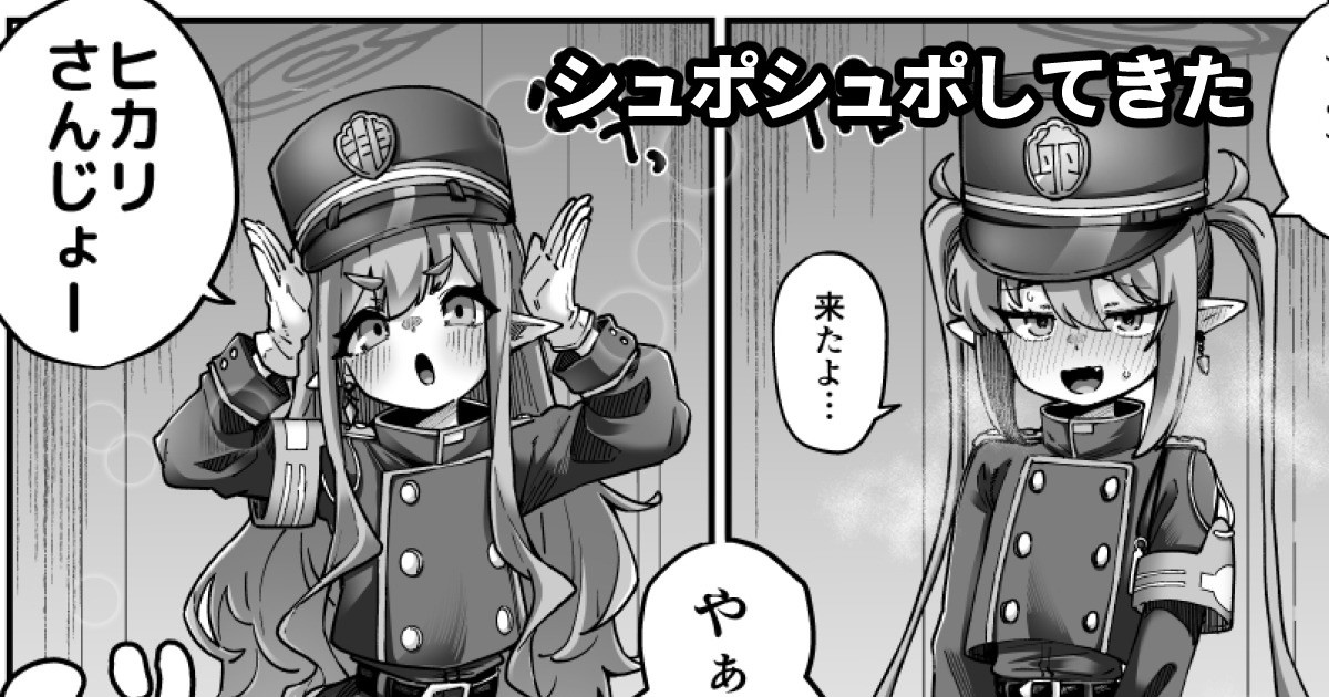 シュポシュポしてきたので page 1 full