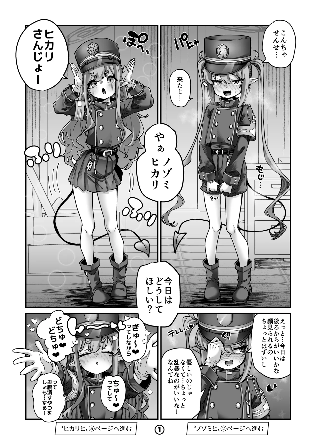 シュポシュポしてきたので page 2 full