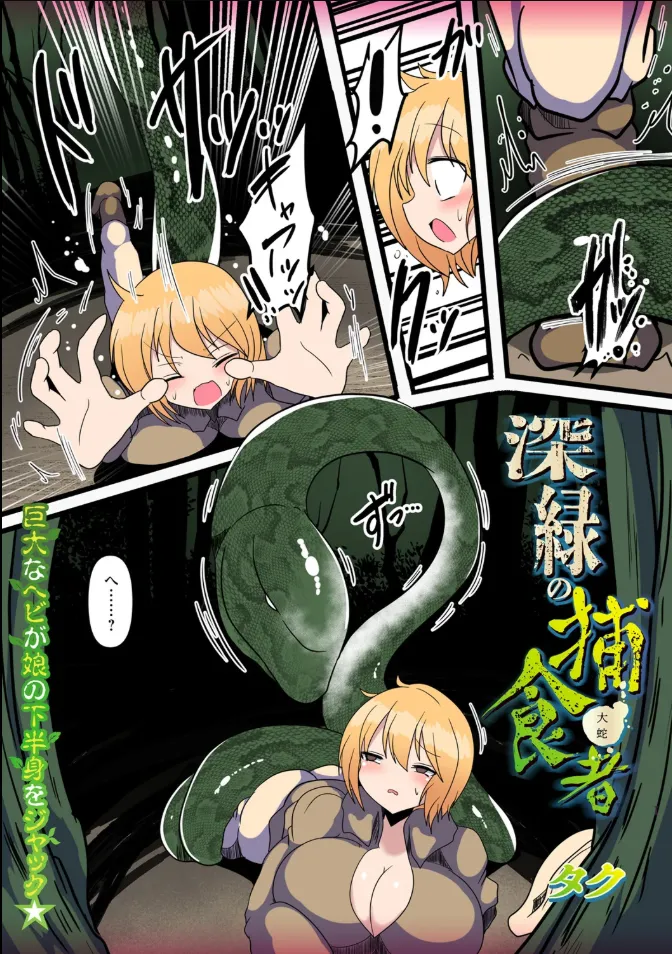 深緑の捕食者 page 2 full