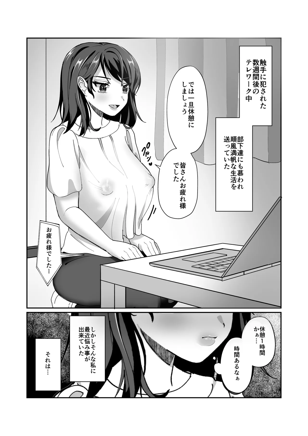 Nichiyouhin kiseigata syokusyu ni okasareru vol.2 ~Chikubi Clitoris tettei chiyoukyou~ page 7 full