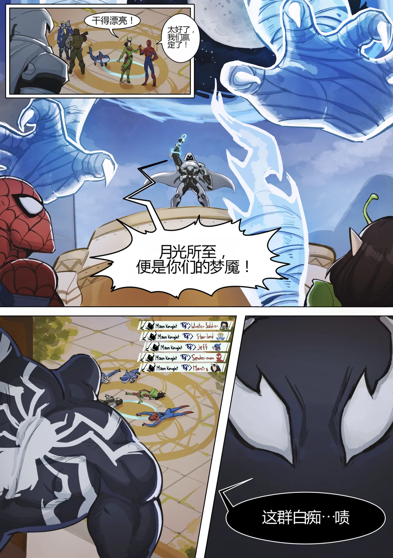 Moon Hunt page 2 full