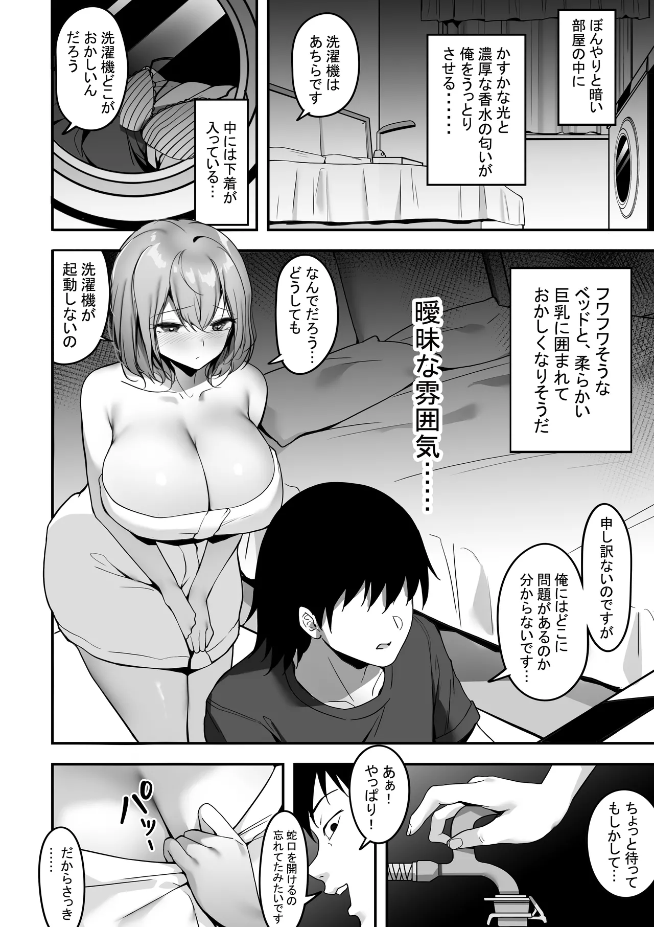 Jitsuroku! Kore wa Honto ni Atta SEX Jiken Rinshitsu no Kyonyu Bijo ga Hageshii Sekkusu wo Motomete Kita page 9 full
