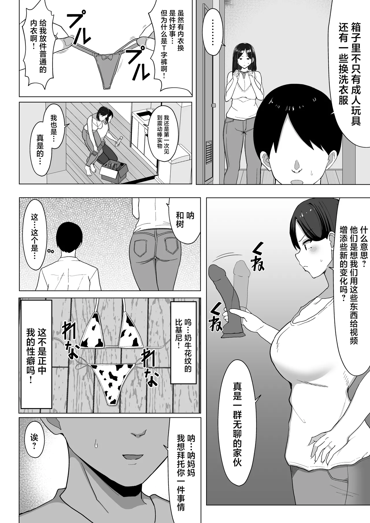 Kaa-chan to Sex Shinai to Derarenai Heya 2~ kuchiurusai hahato hankoukino ore~ page 3 full