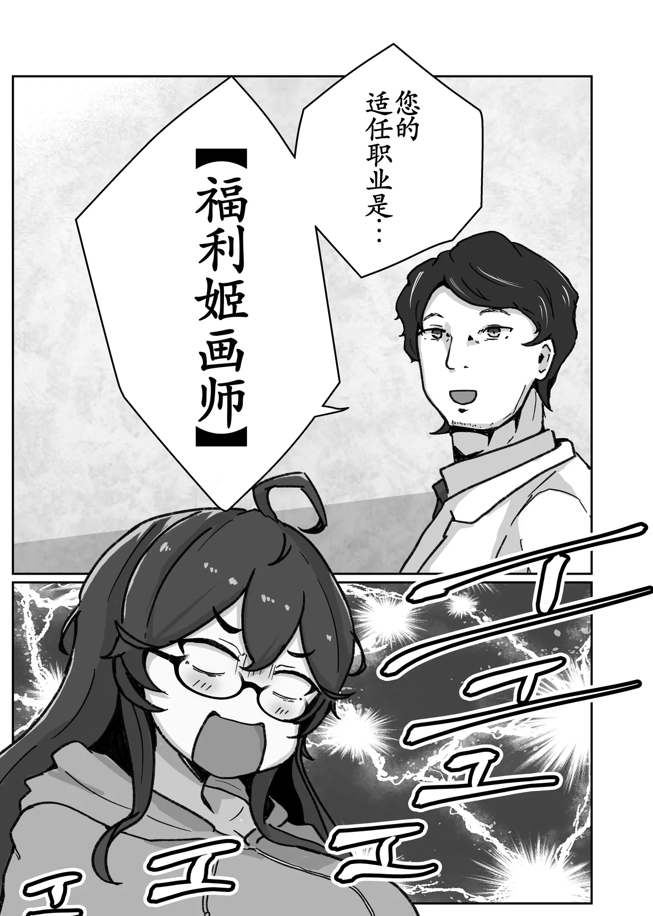 Atashiko Eshi no Sainou page 4 full