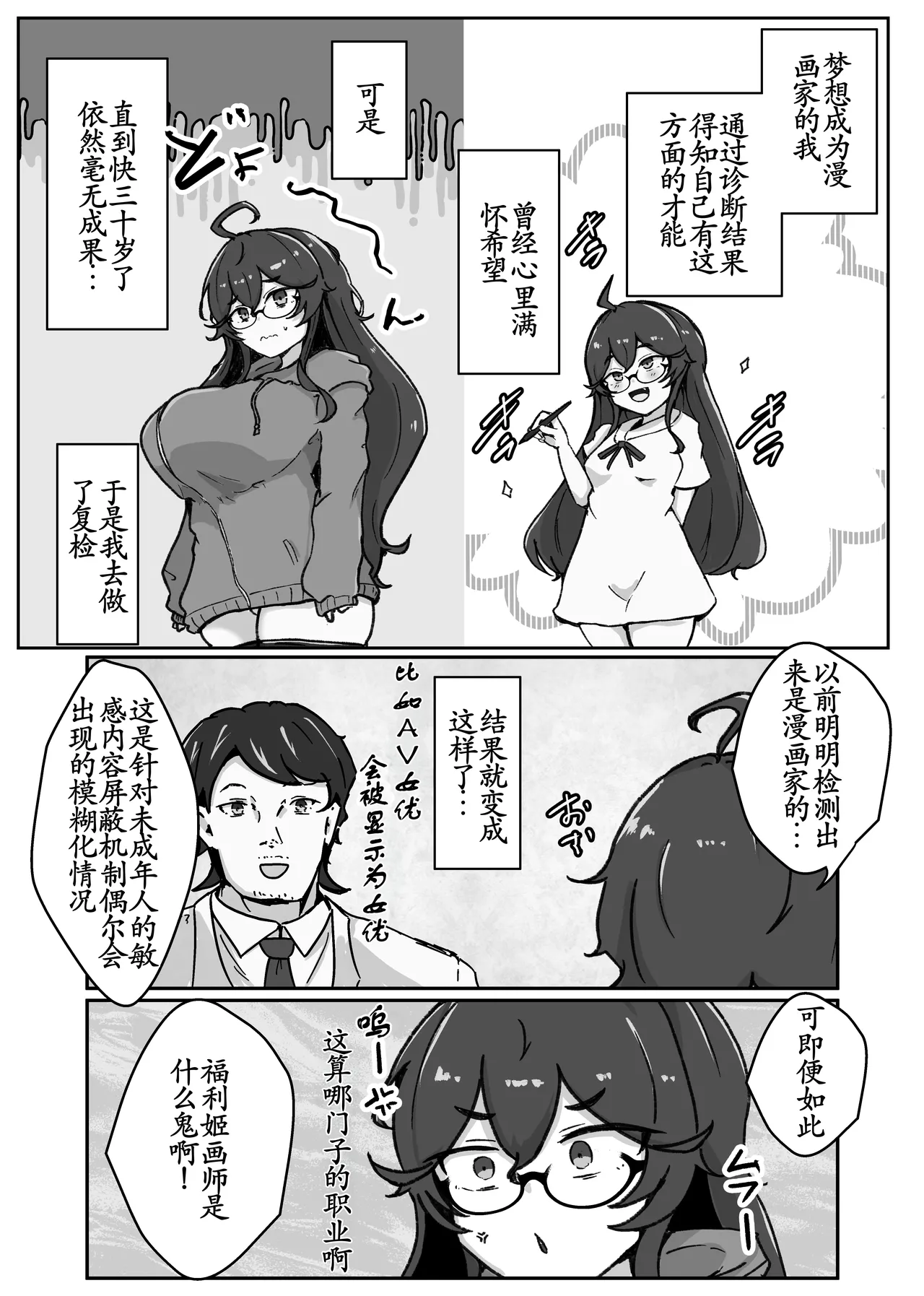 Atashiko Eshi no Sainou page 6 full