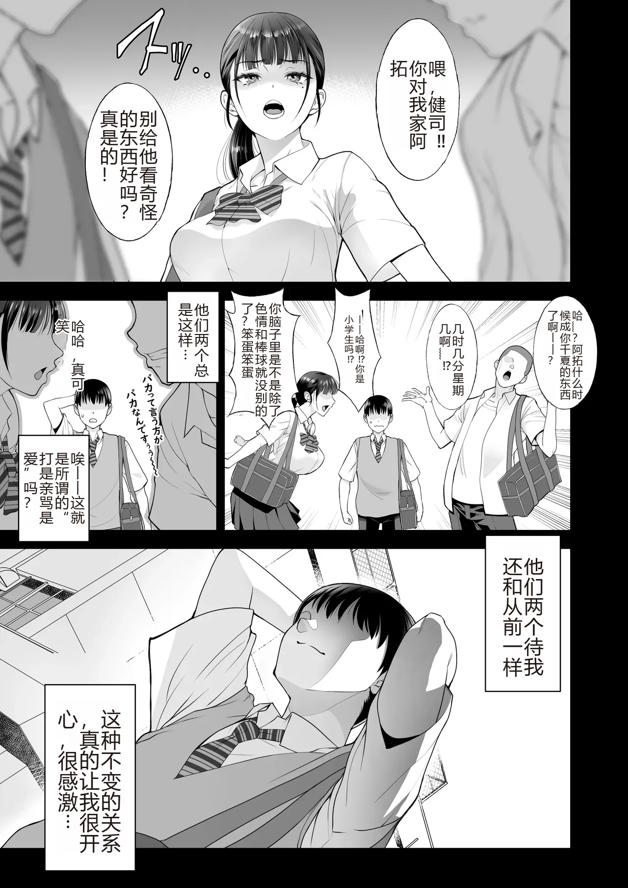 ともかの ~親友の彼女としてはいけないコト page 7 full