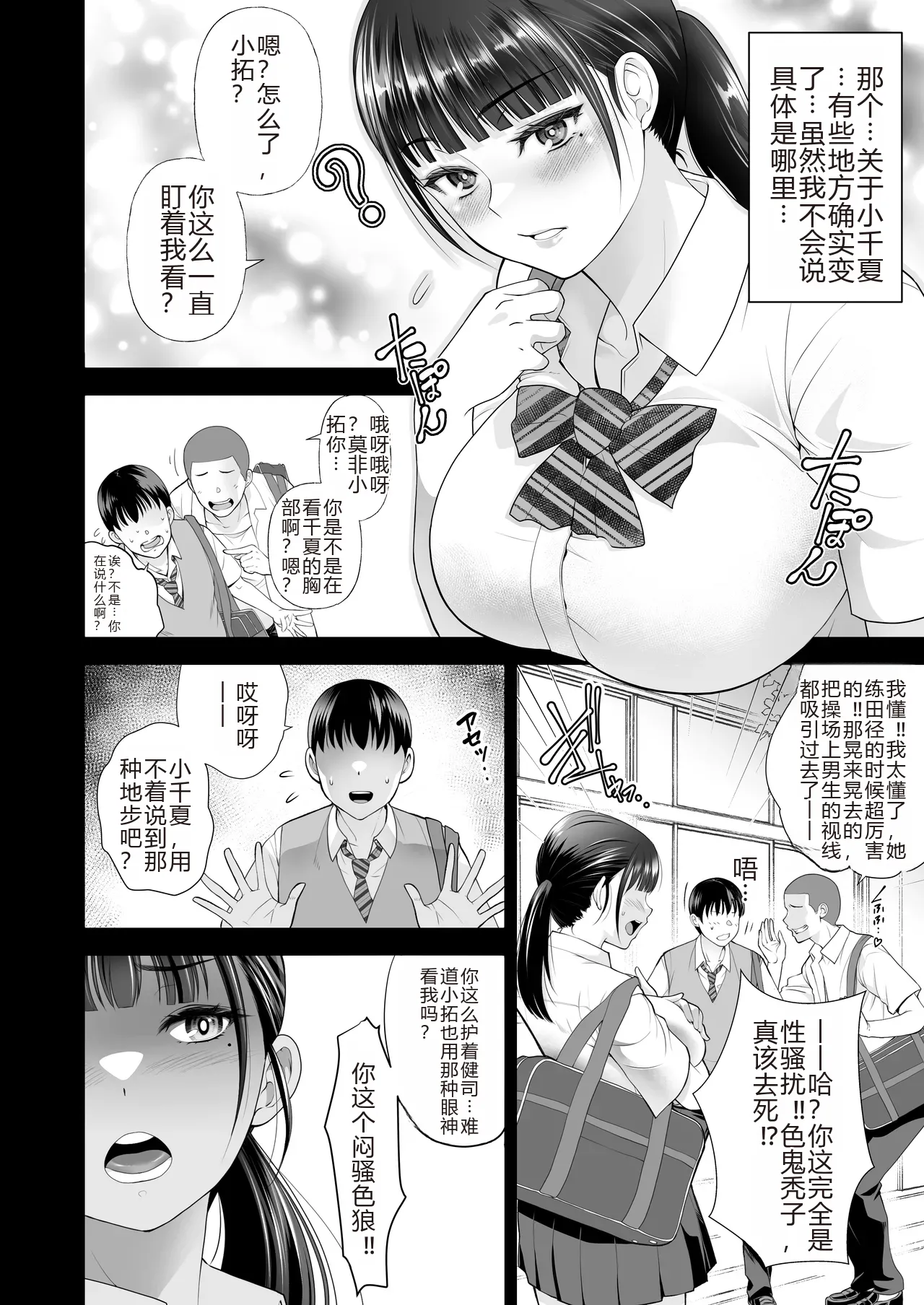 ともかの ~親友の彼女としてはいけないコト page 8 full