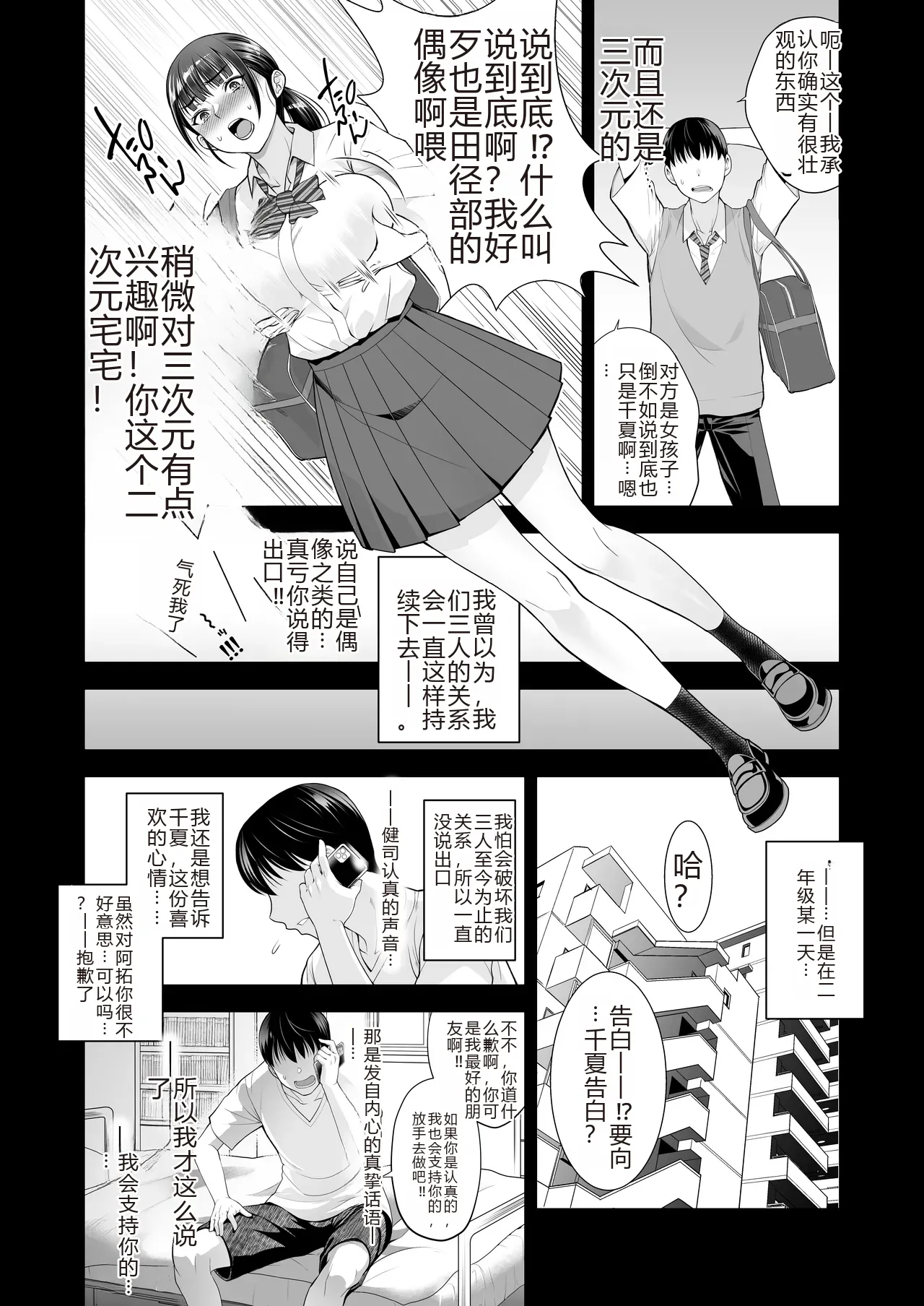 ともかの ~親友の彼女としてはいけないコト page 9 full