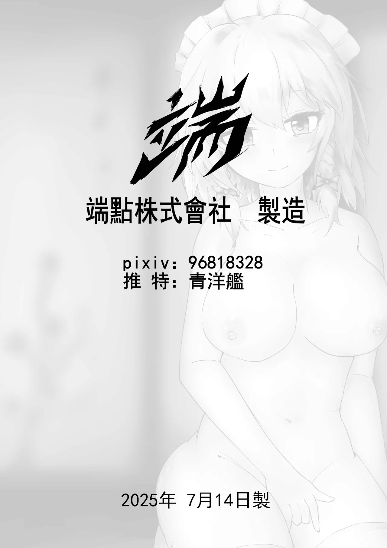 咲夜的神秘速遞-Sakuya Express page 10 full