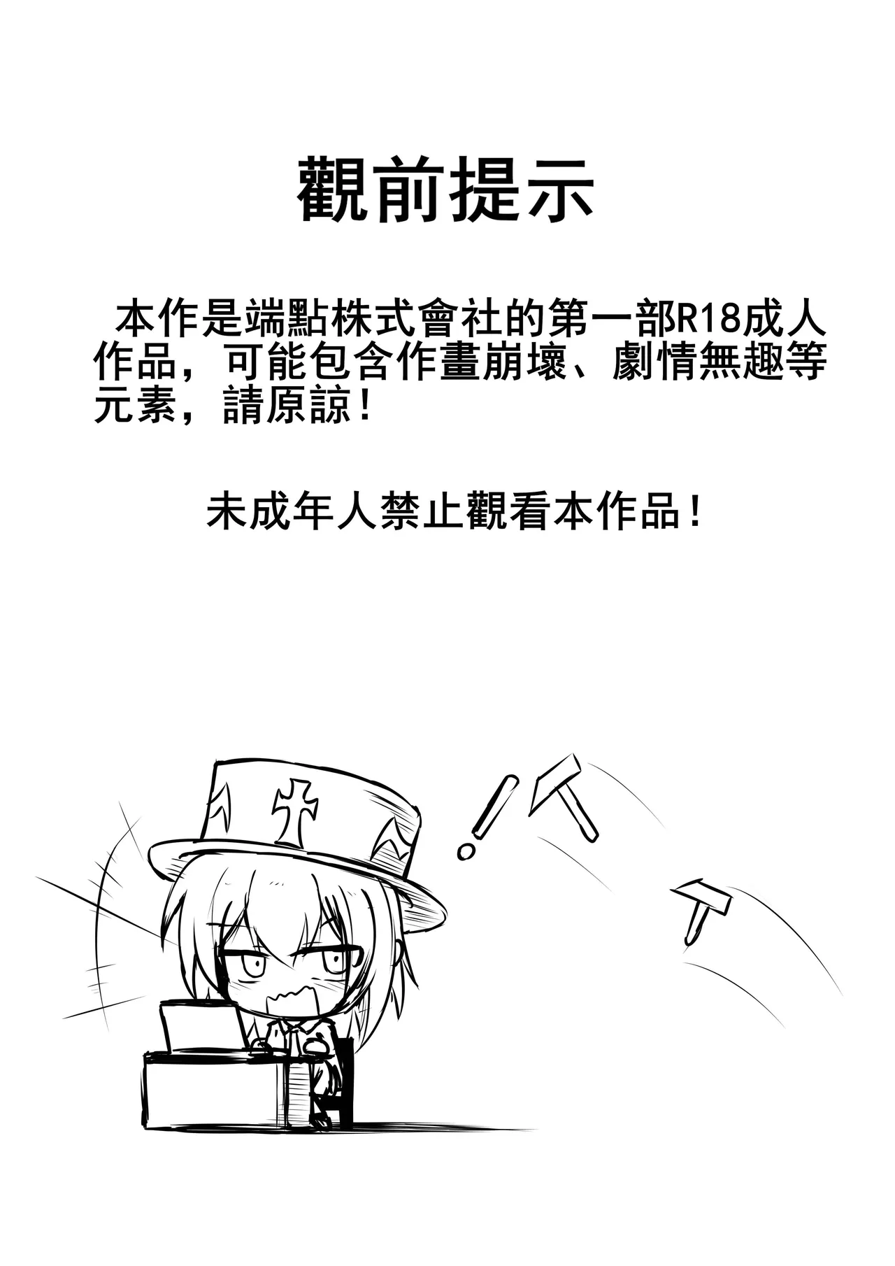 咲夜的神秘速遞-Sakuya Express page 2 full