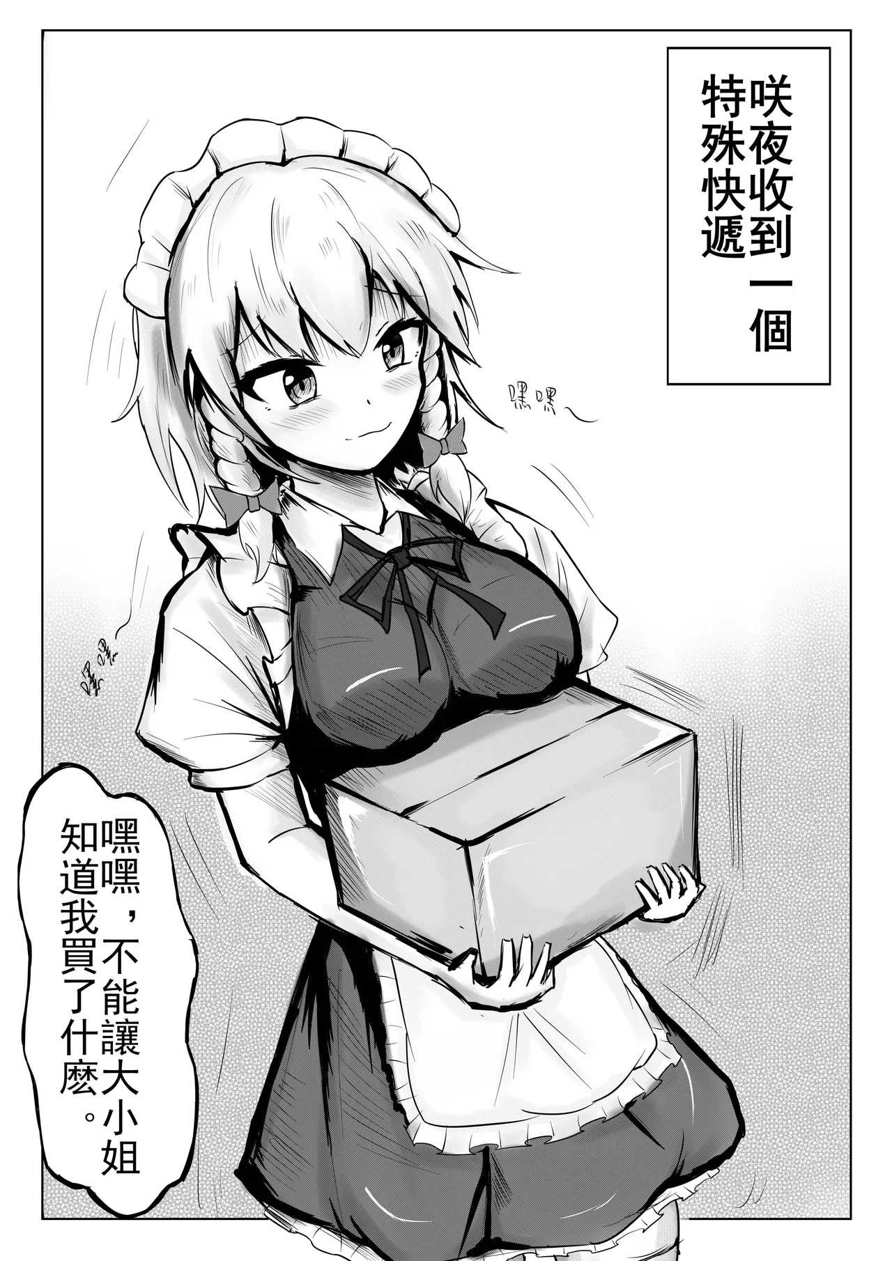 咲夜的神秘速遞-Sakuya Express page 3 full