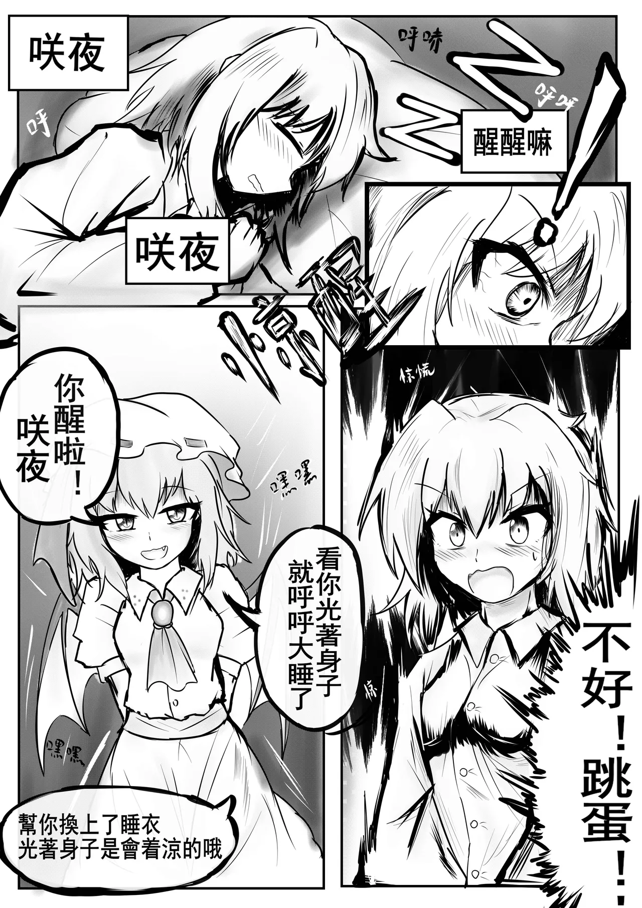 咲夜的神秘速遞-Sakuya Express page 8 full