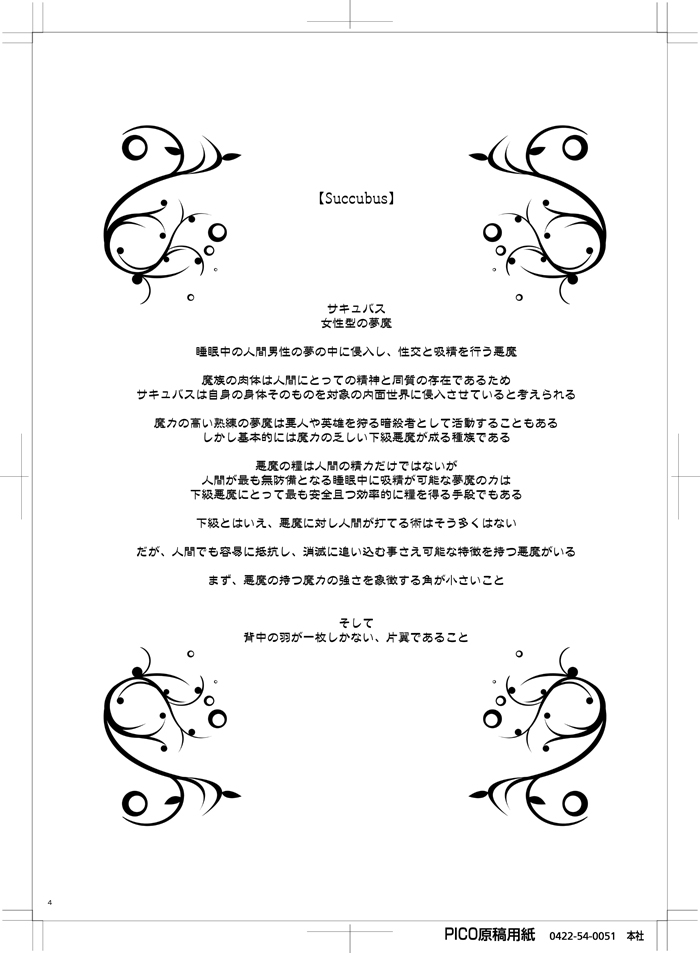 Petit Devil*Fragments page 3 full