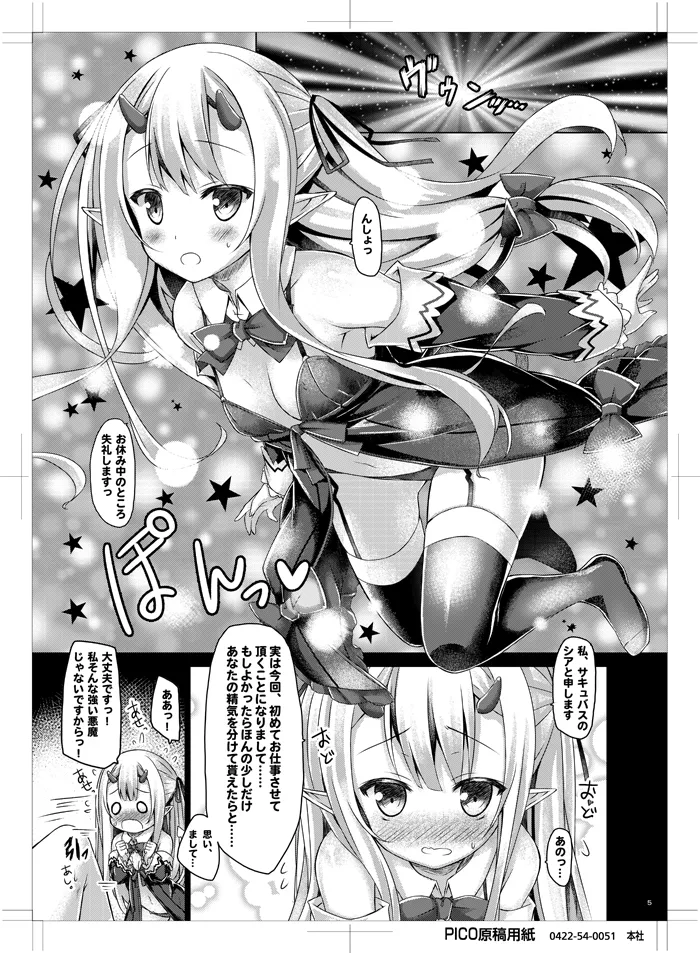 Petit Devil*Fragments page 4 full