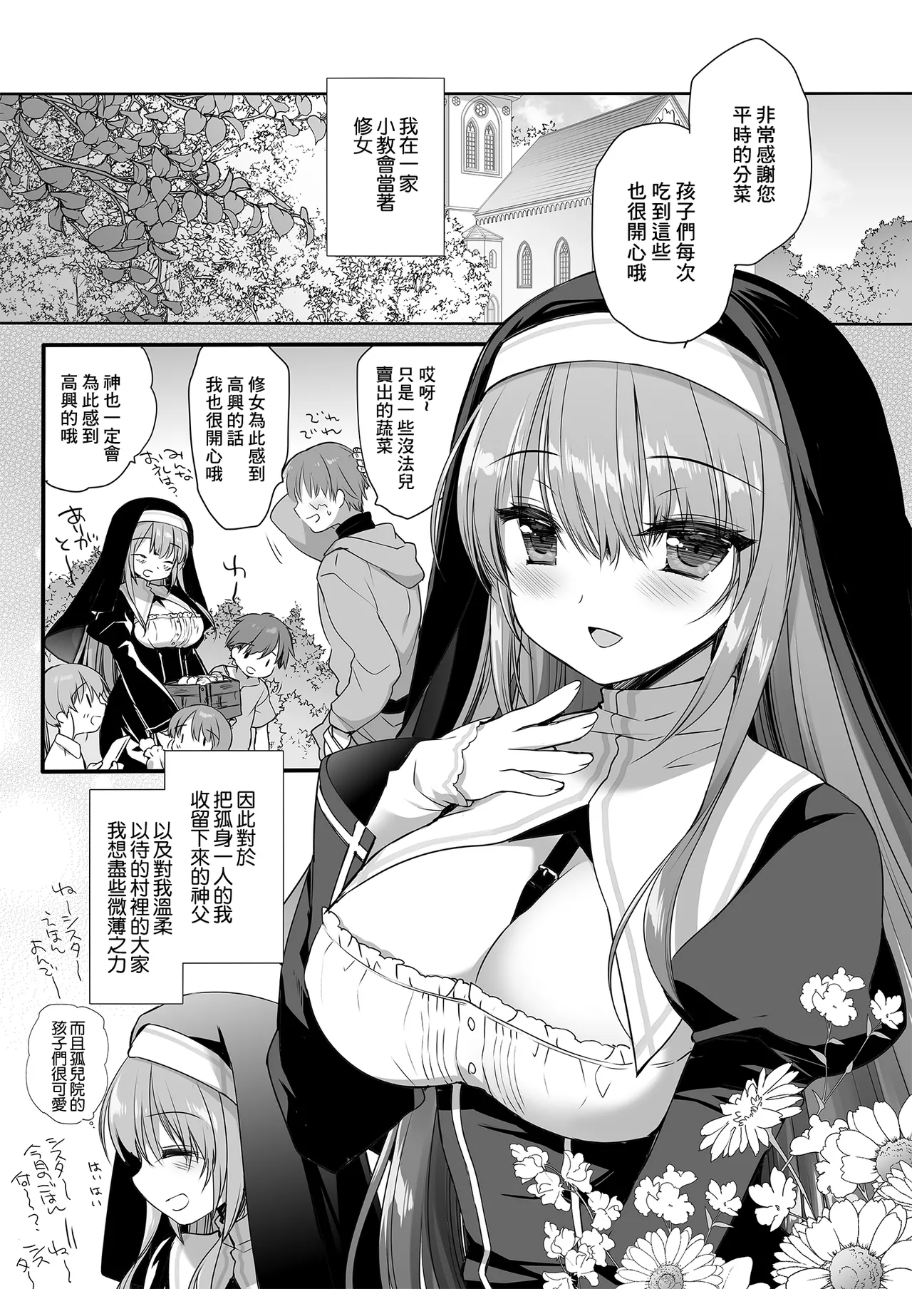 Seikyouiku Miyasu Risa side page 3 full