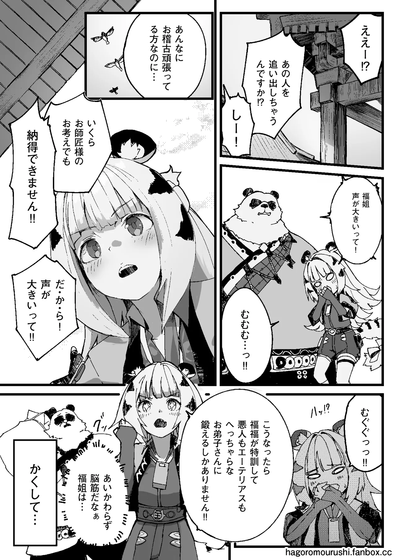 虎穴に挿らずんば虎子を得ず page 6 full