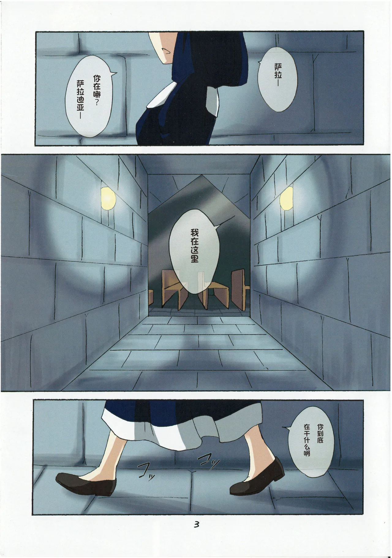 Sacrifice page 4 full