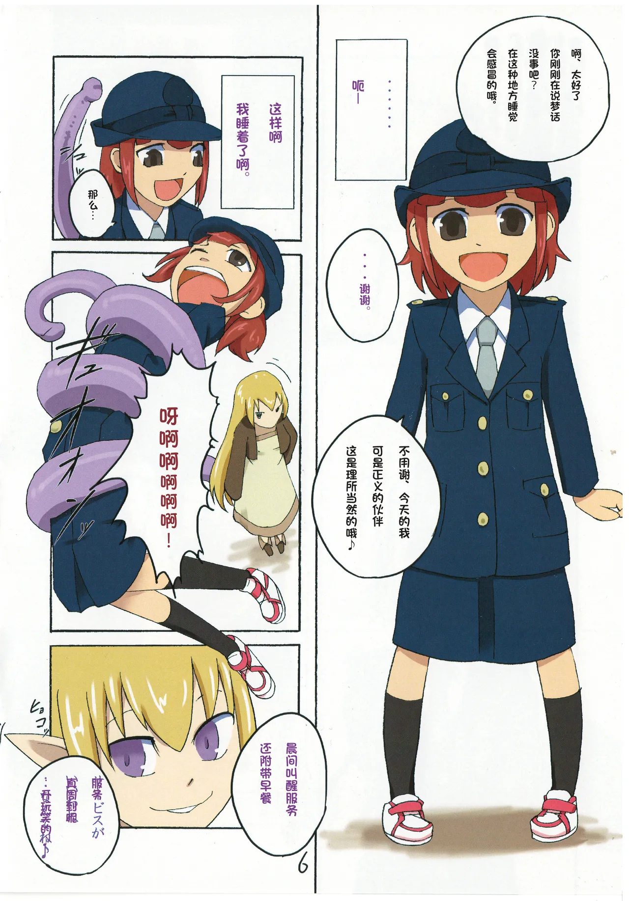 Sacrifice page 7 full