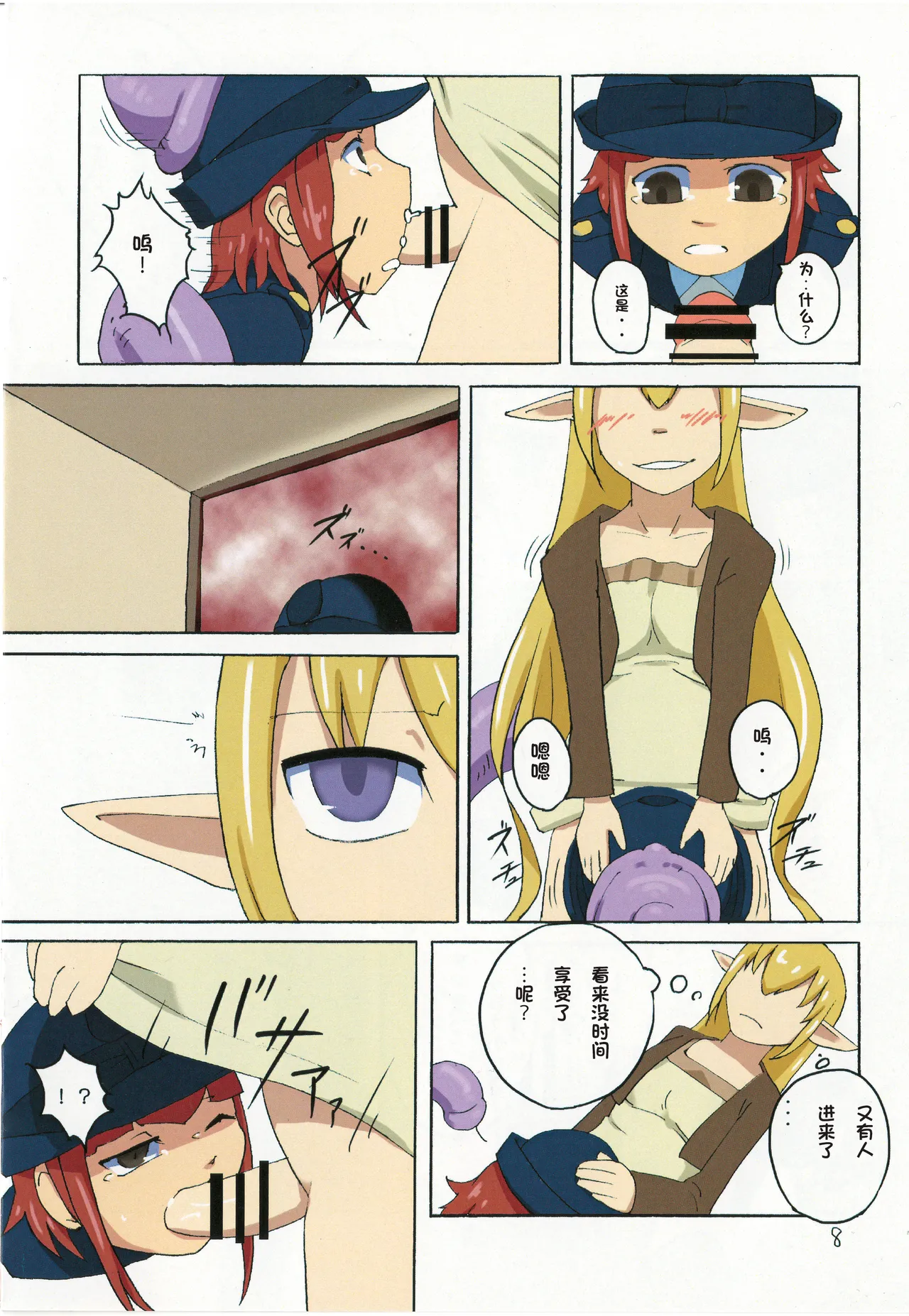 Sacrifice page 9 full