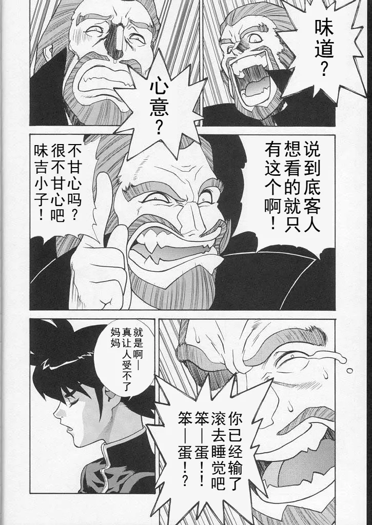 CRAZY D act 2 page 6 full