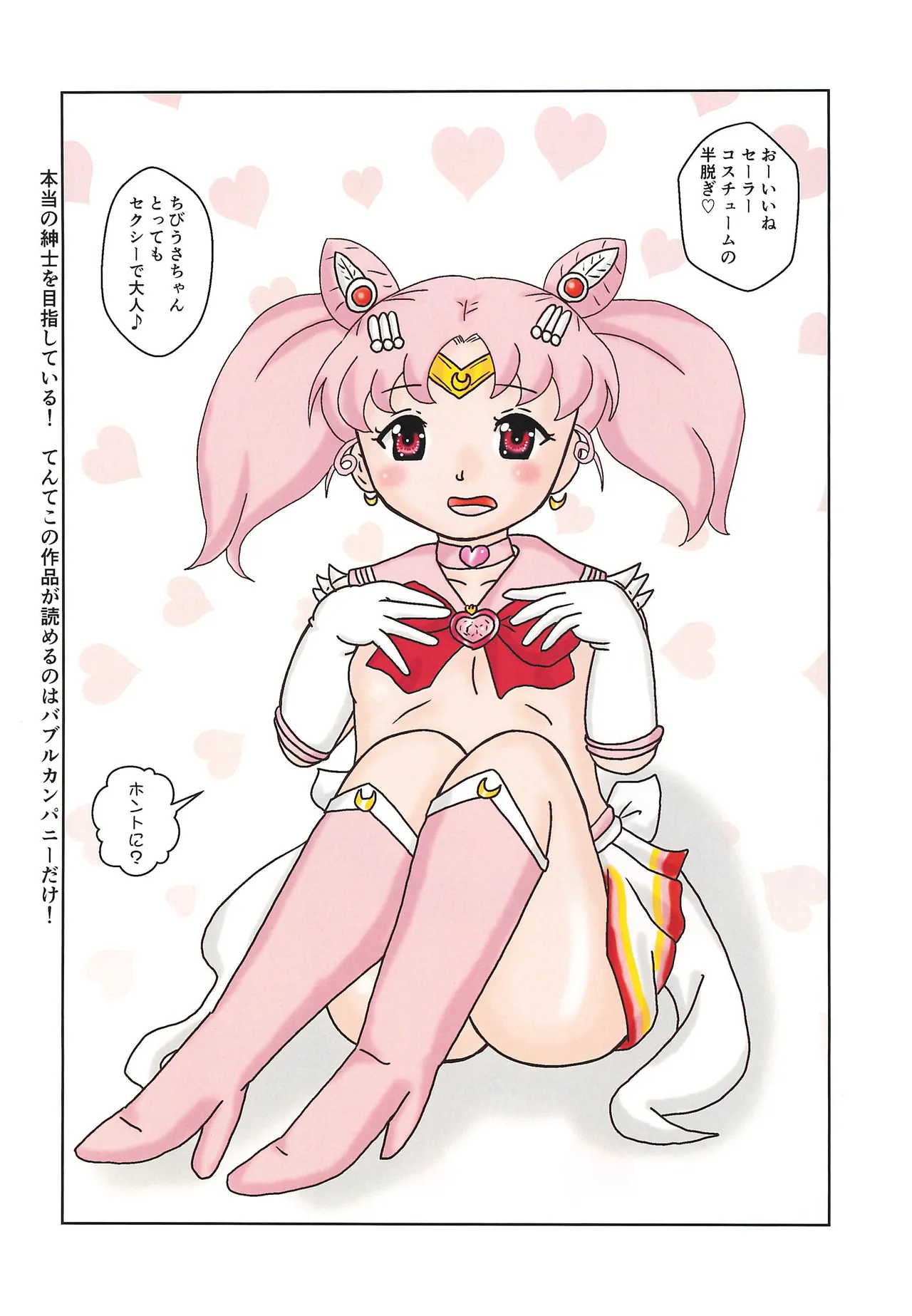 Houjun Fuwatoro Small Lady Super S page 7 full