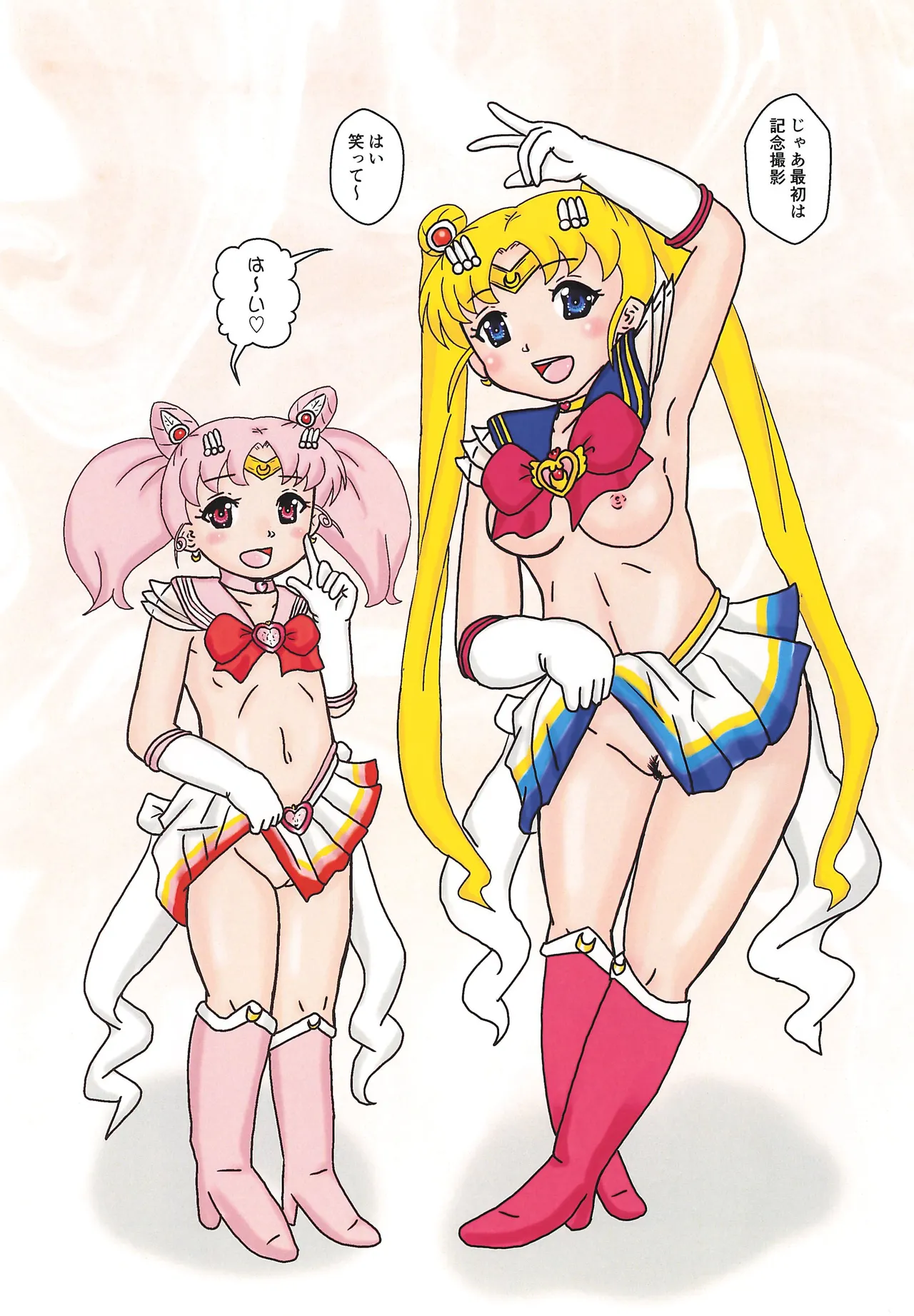 Houjun Fuwatoro Small Lady Super S page 9 full