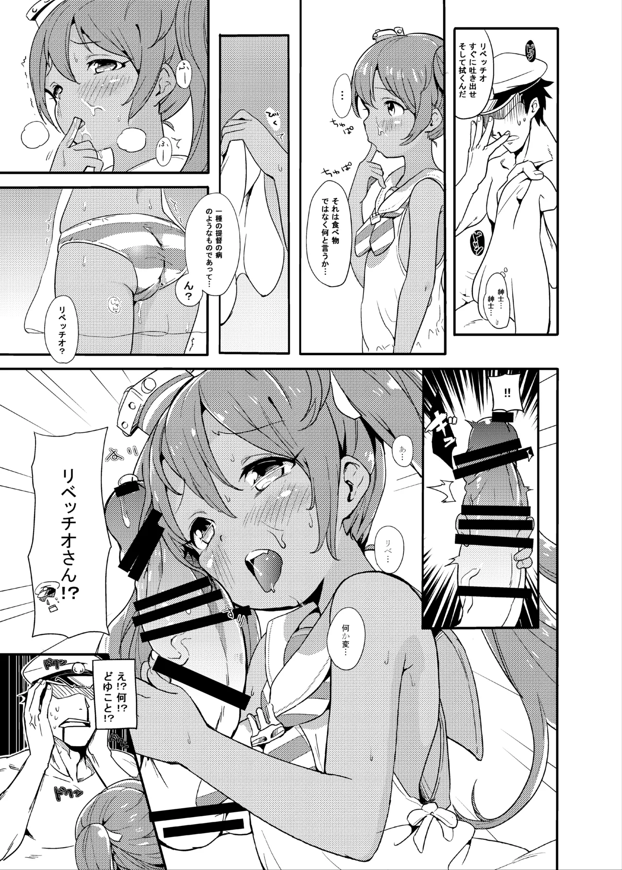 Libeccio no Momojiri Dolce page 10 full