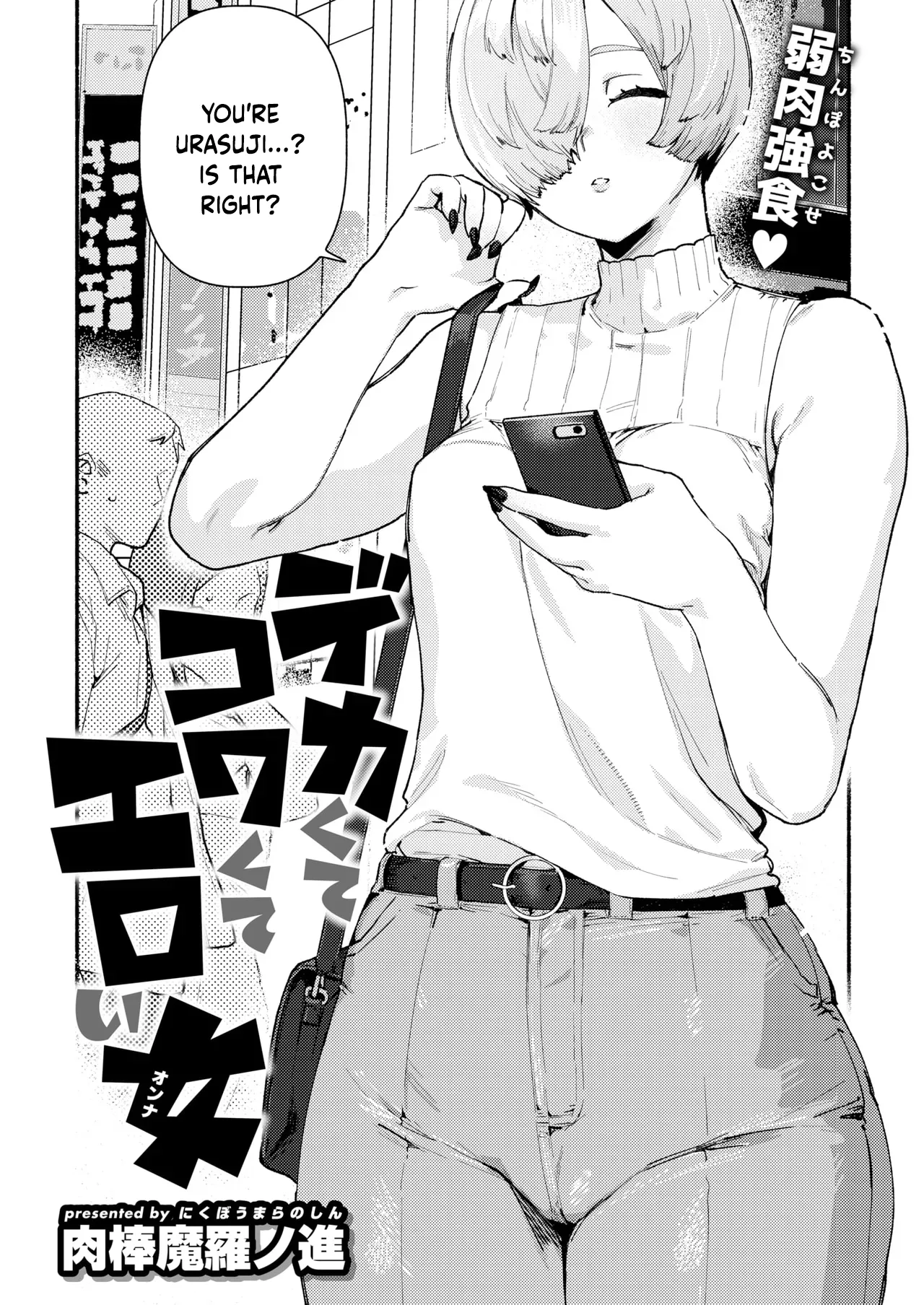 Dekaku te Kowaku te Eroi Ona page 3 full