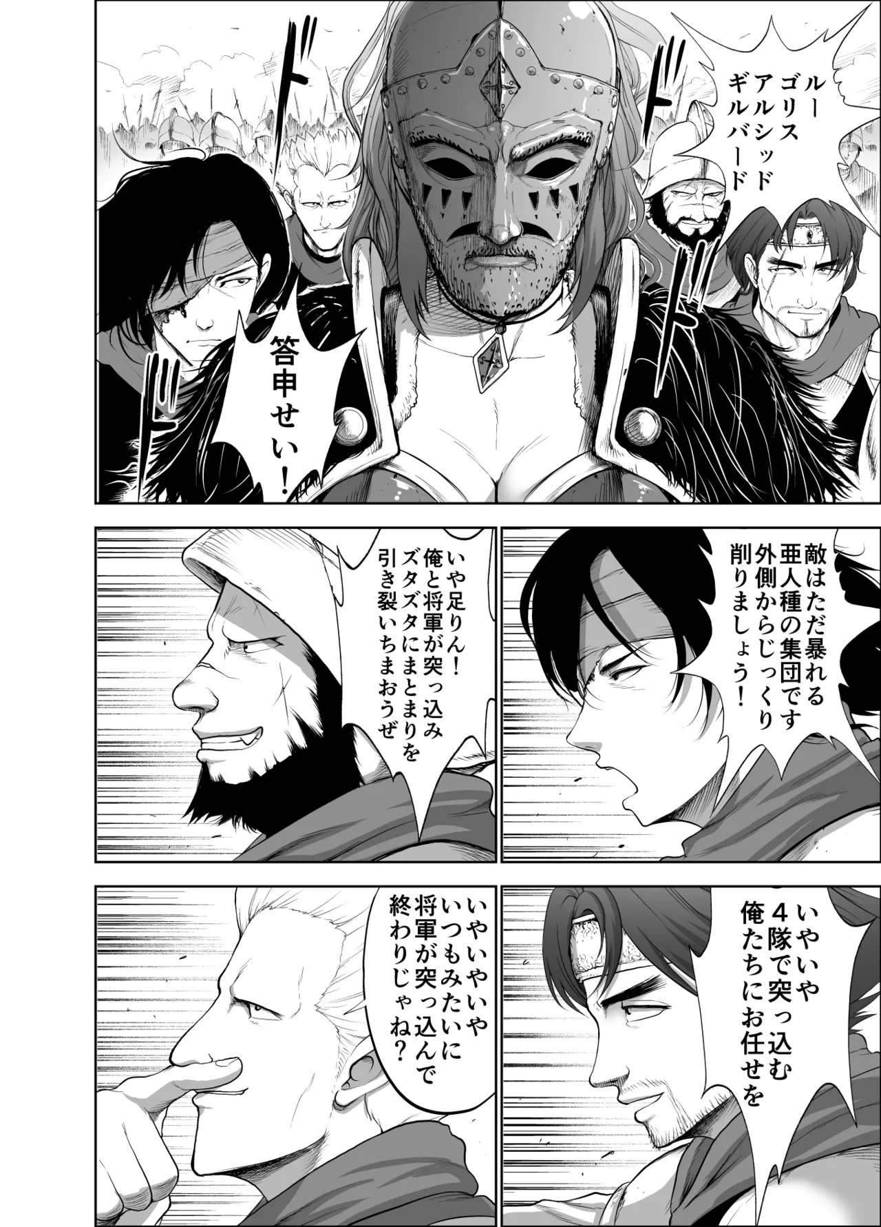 Dluminia Oukoku Monogatari-Onna shogun no zetsubo no netsubo- page 6 full