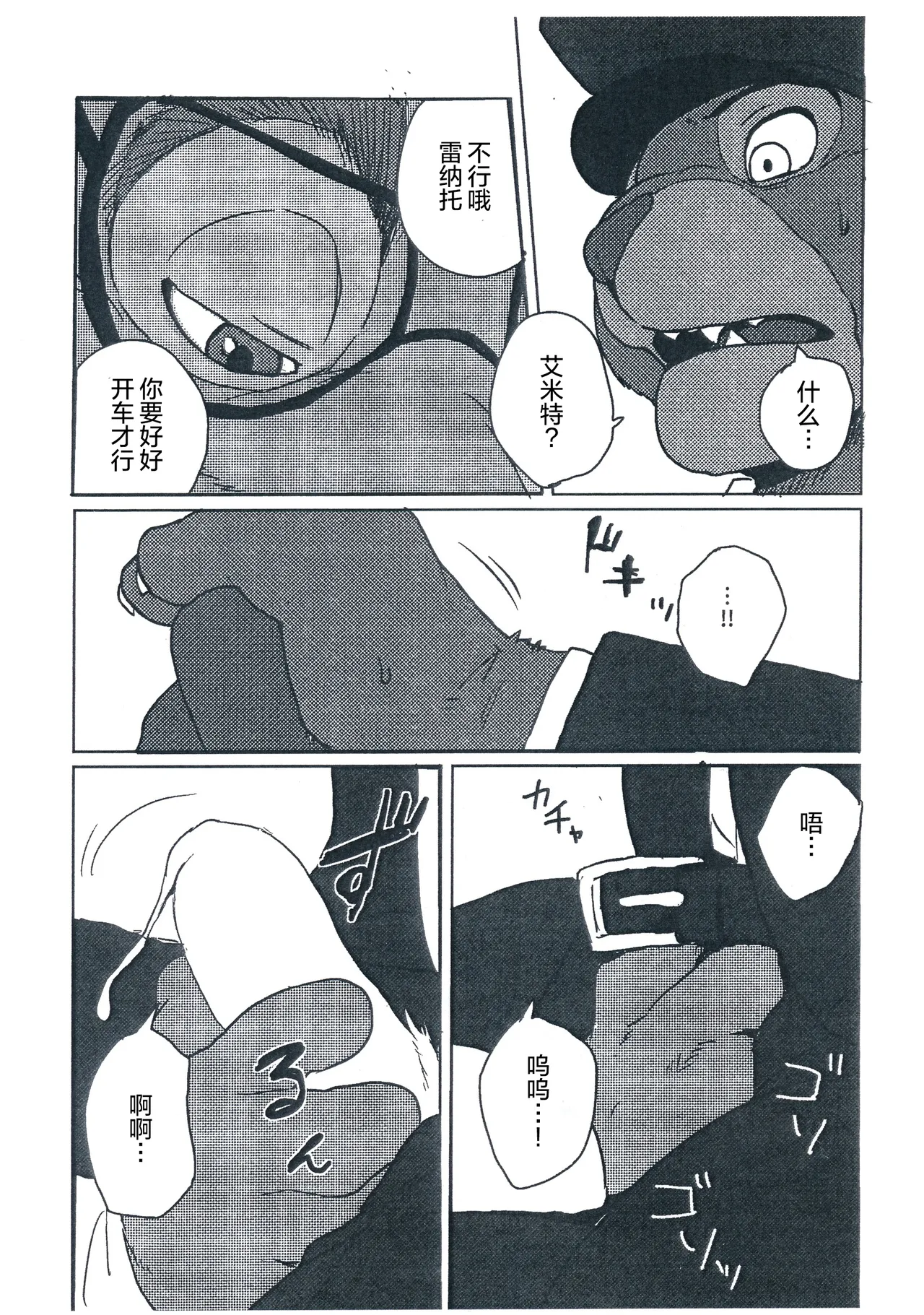 WANT YOU KEEP ON DRIVIN' page 10 full