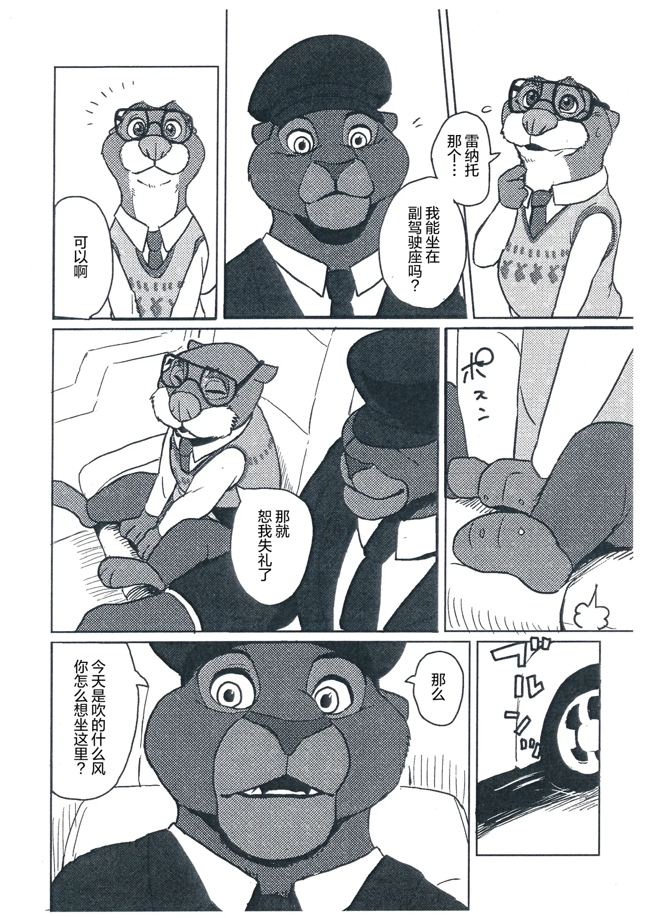 WANT YOU KEEP ON DRIVIN' page 3 full