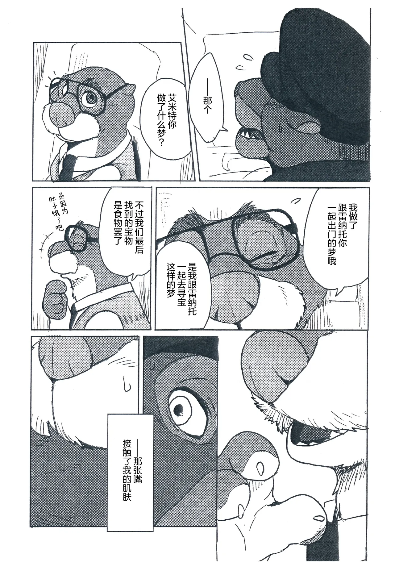 WANT YOU KEEP ON DRIVIN' page 6 full