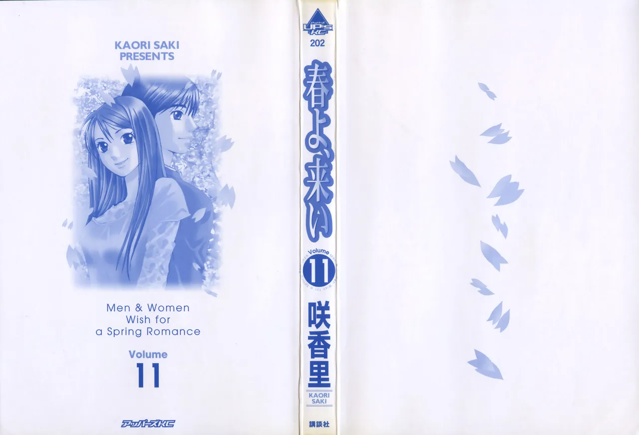 Haru yo, Koi Volume 11 page 5 full