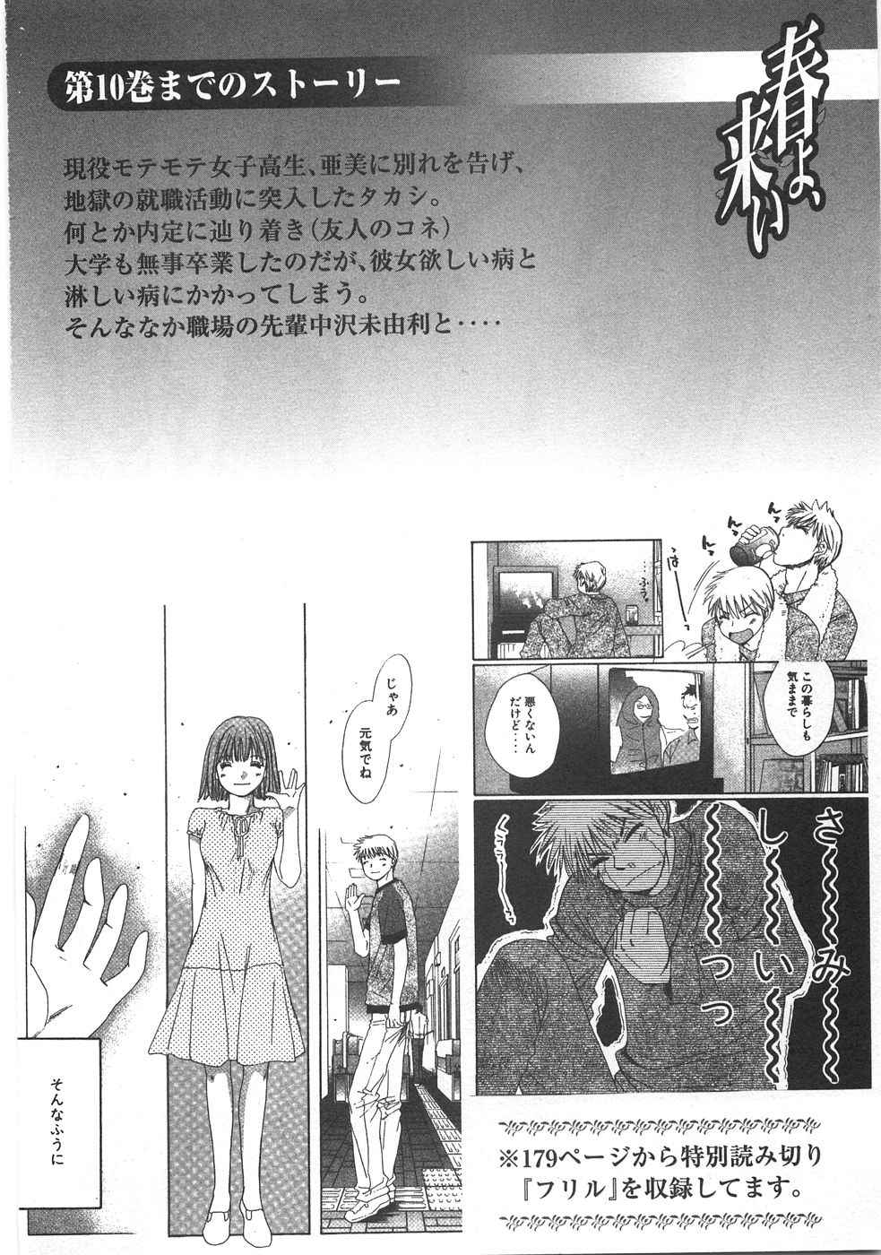 Haru yo, Koi Volume 11 page 9 full