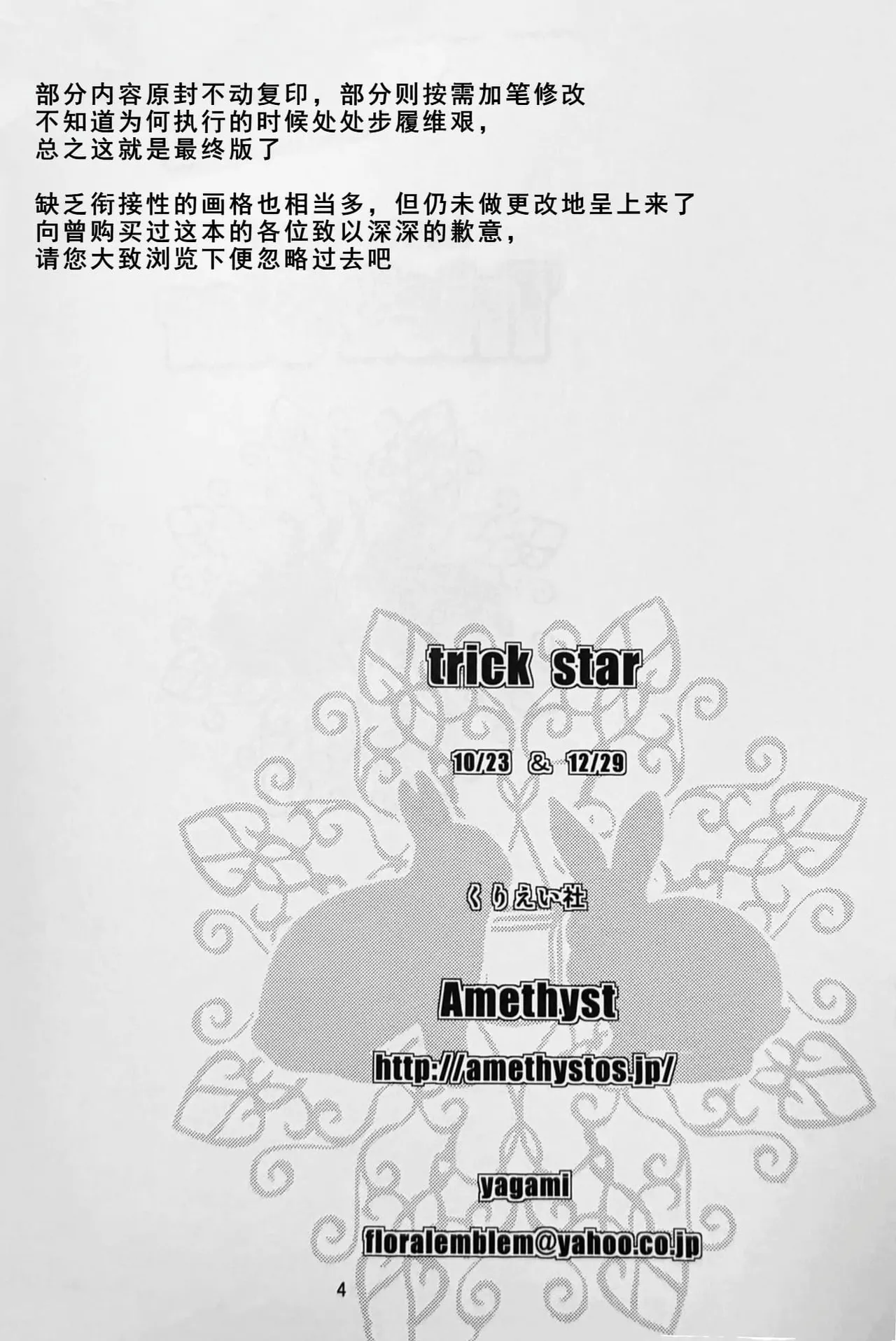 TrickSter page 3 full