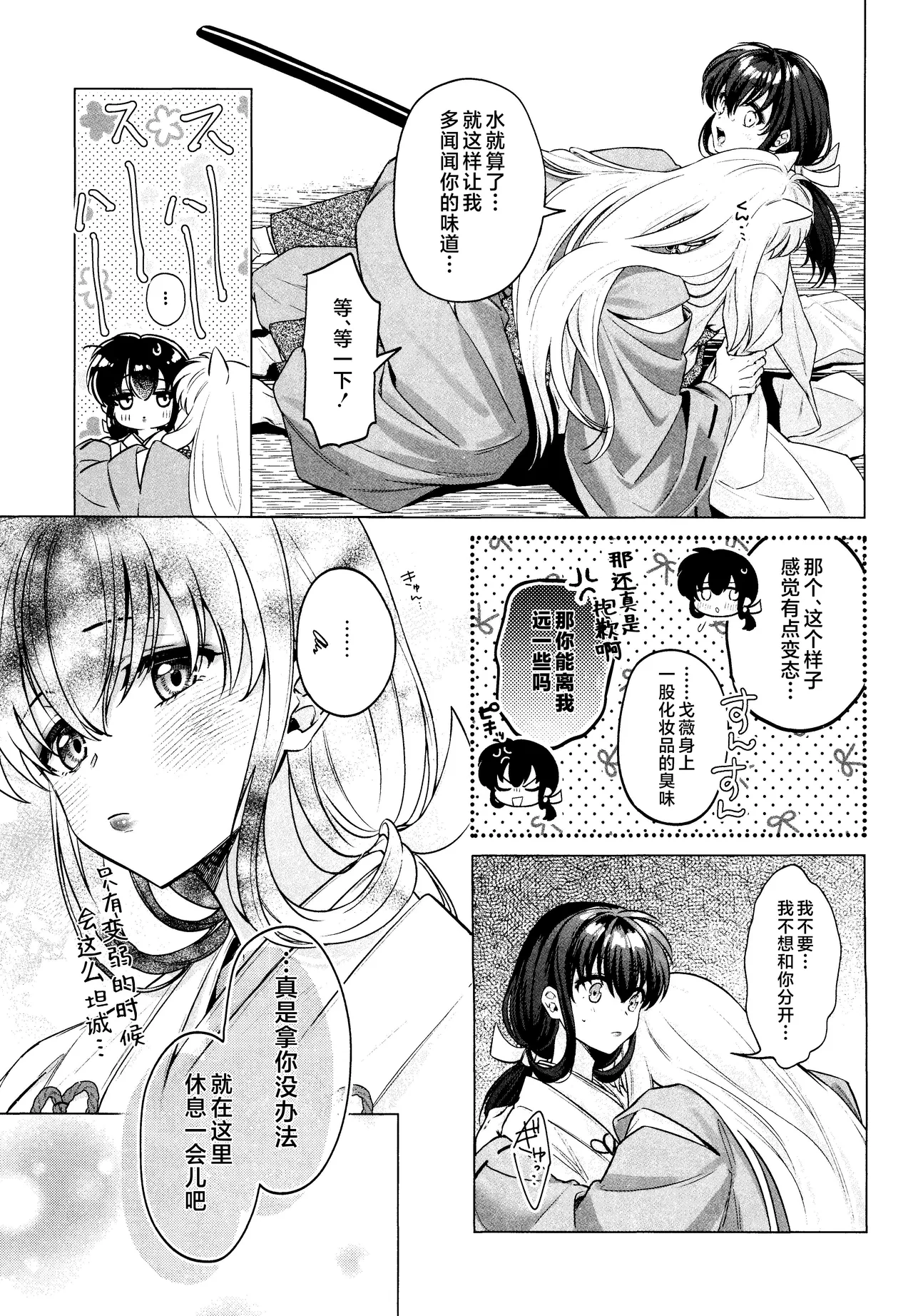 Kannazuki no Kure ni page 10 full